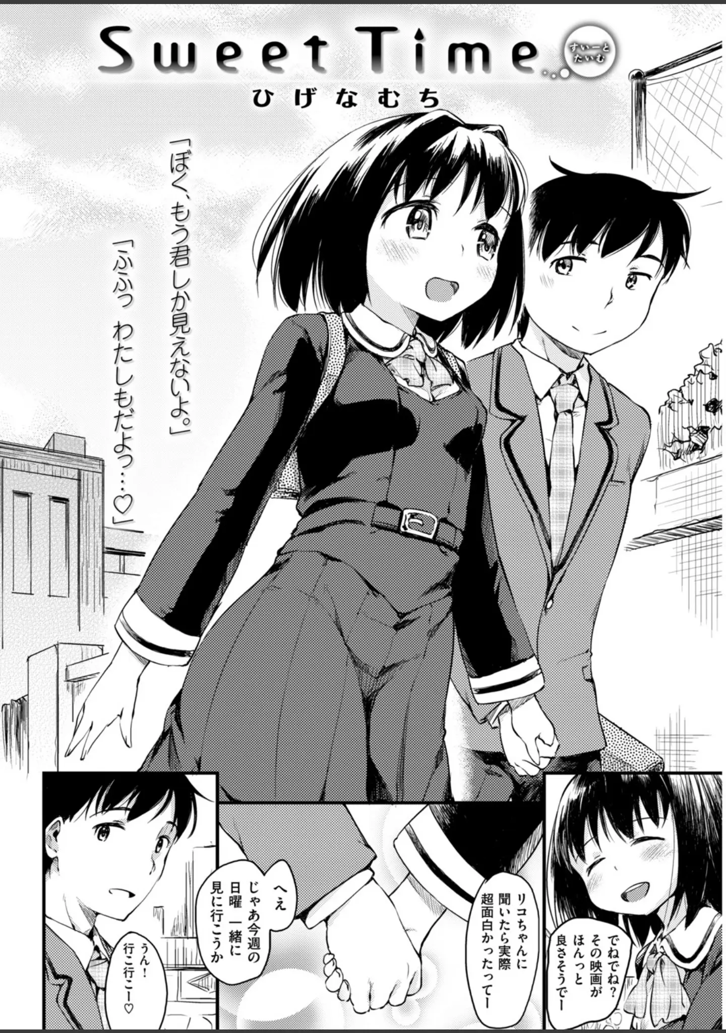 「COMIC快楽天 2018年5月号」（やんよ） 試し読み 8ページ目