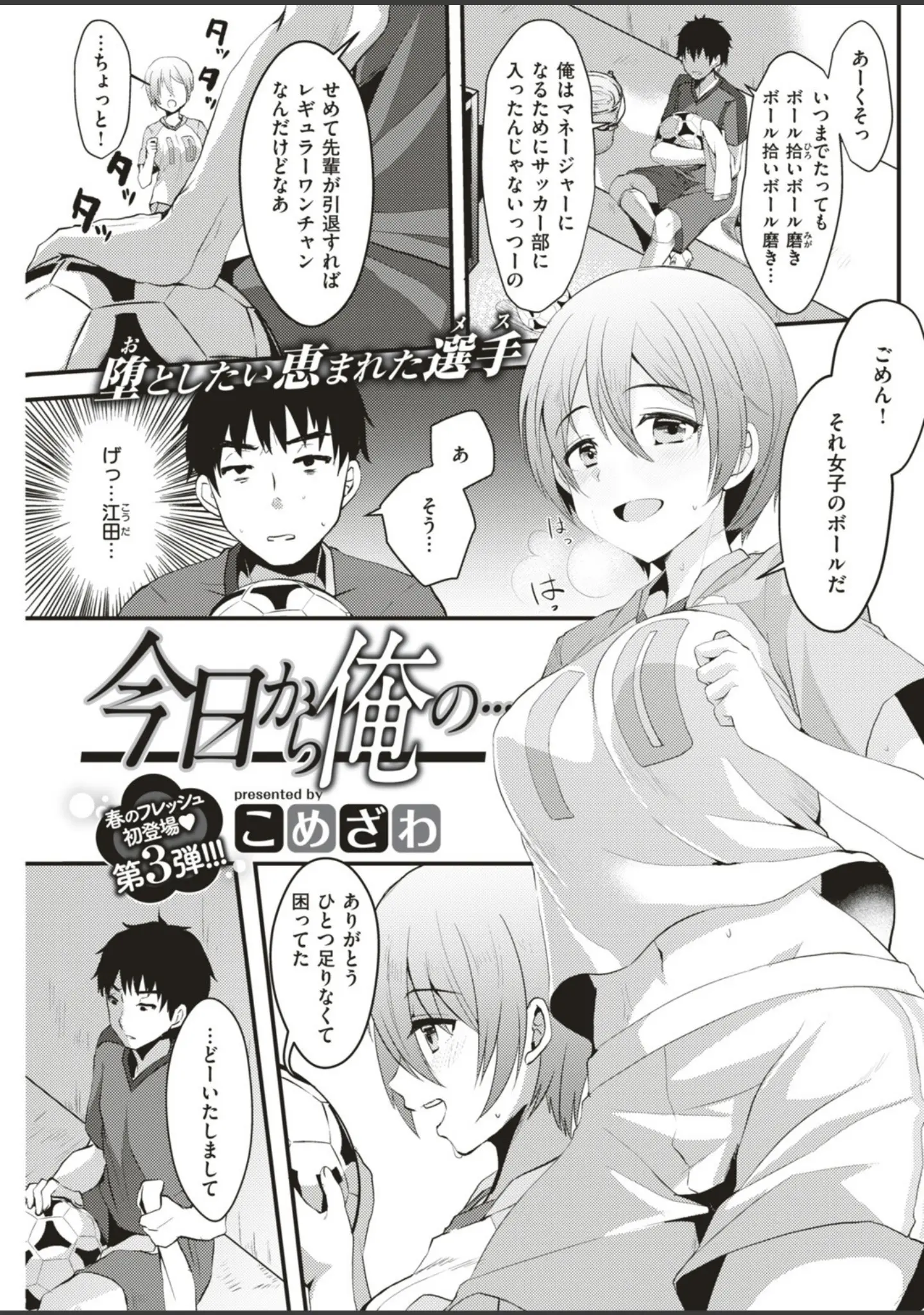 「COMIC快楽天 2018年6月号」（暫時） 試し読み 11ページ目