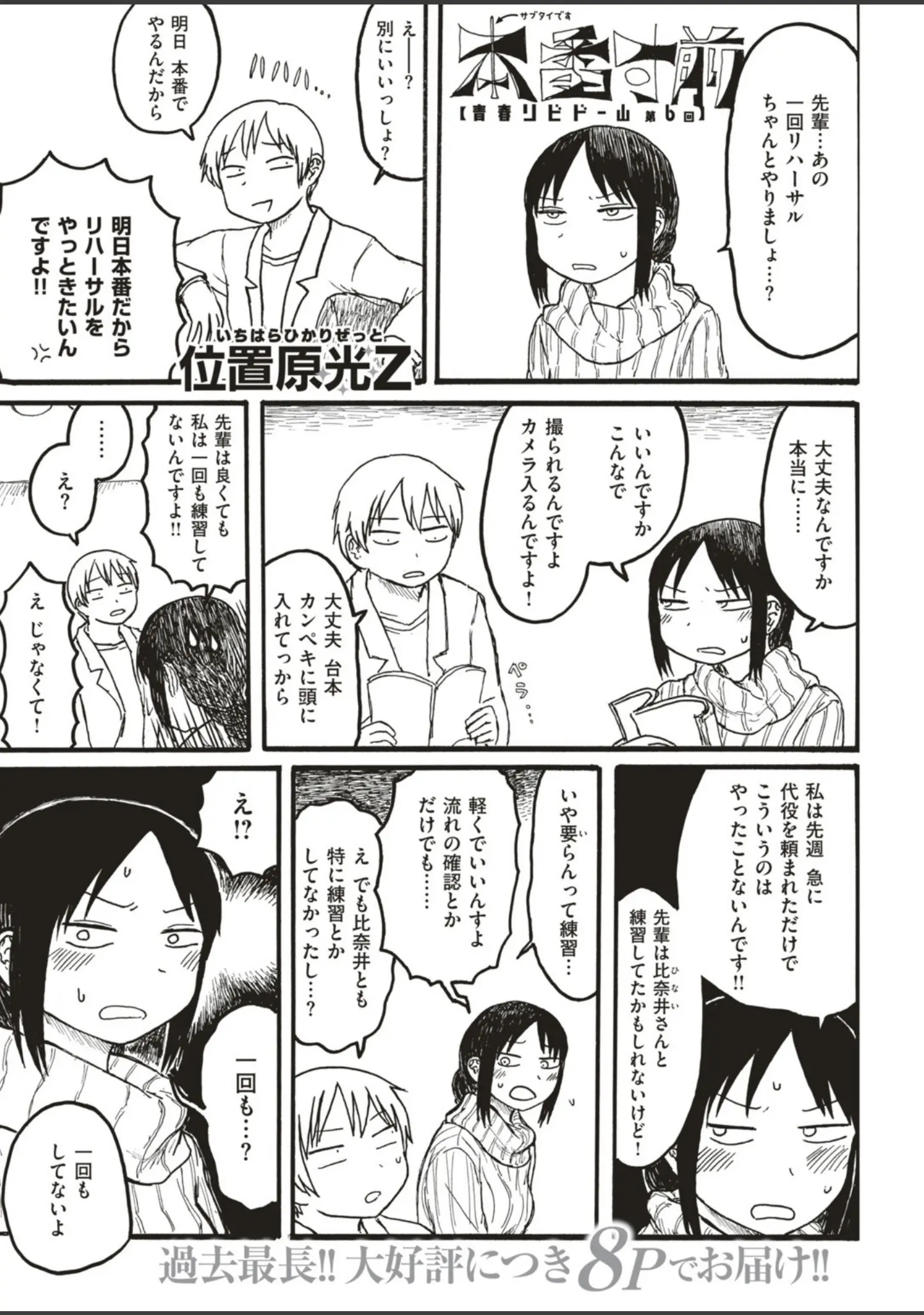 「COMIC快楽天 2018年6月号」（暫時） 試し読み 14ページ目