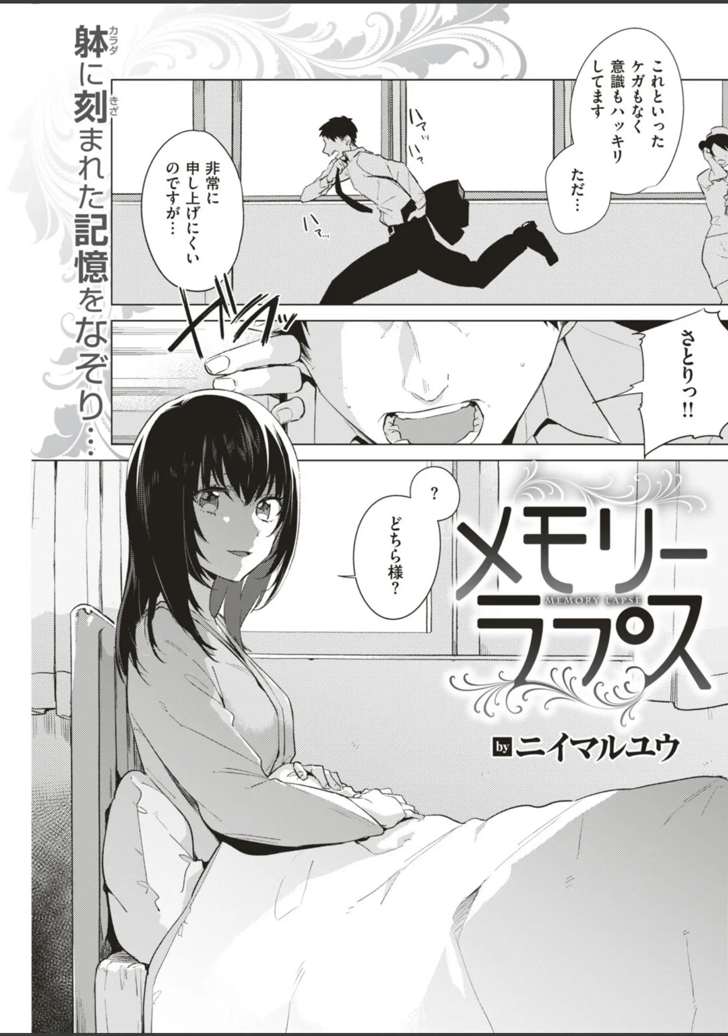 「COMIC快楽天 2018年6月号」（暫時） 試し読み 16ページ目