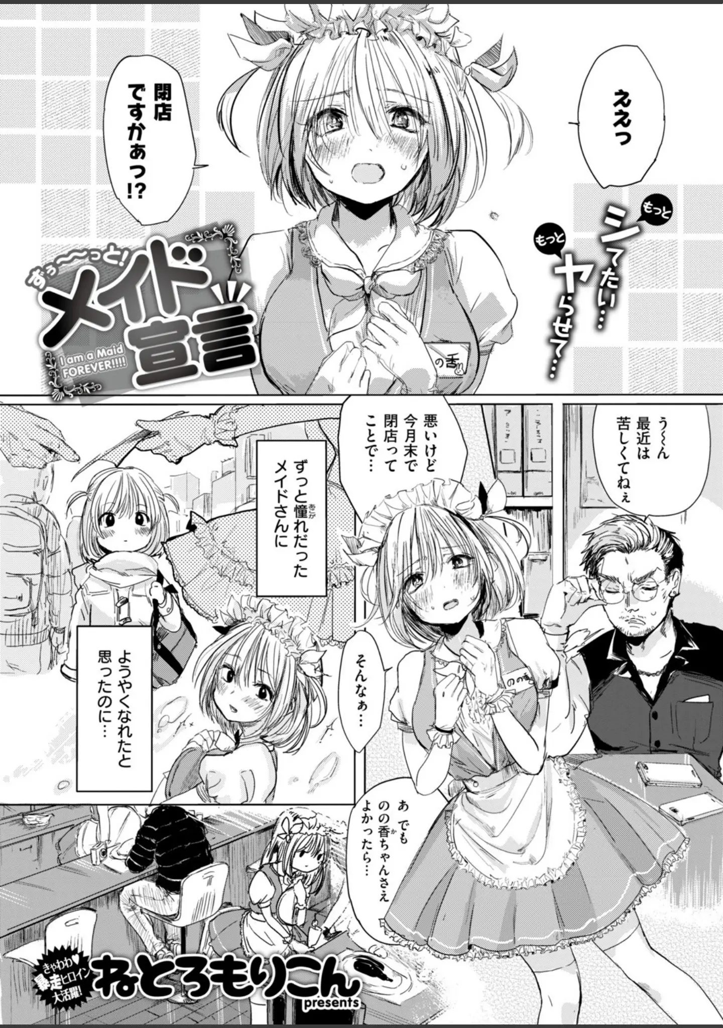「COMIC快楽天 2018年6月号」（暫時） 試し読み 18ページ目