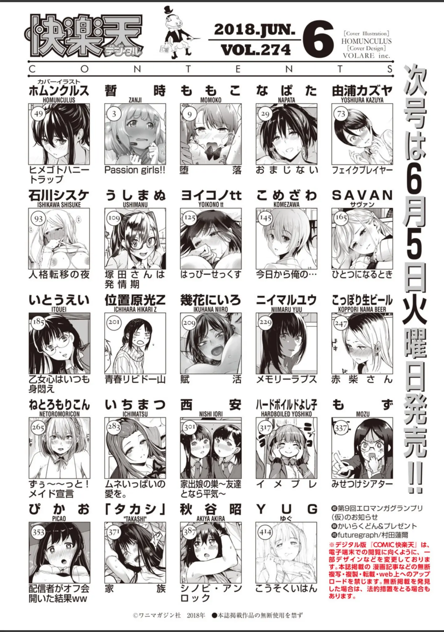 「COMIC快楽天 2018年6月号」（暫時） 試し読み 2ページ目