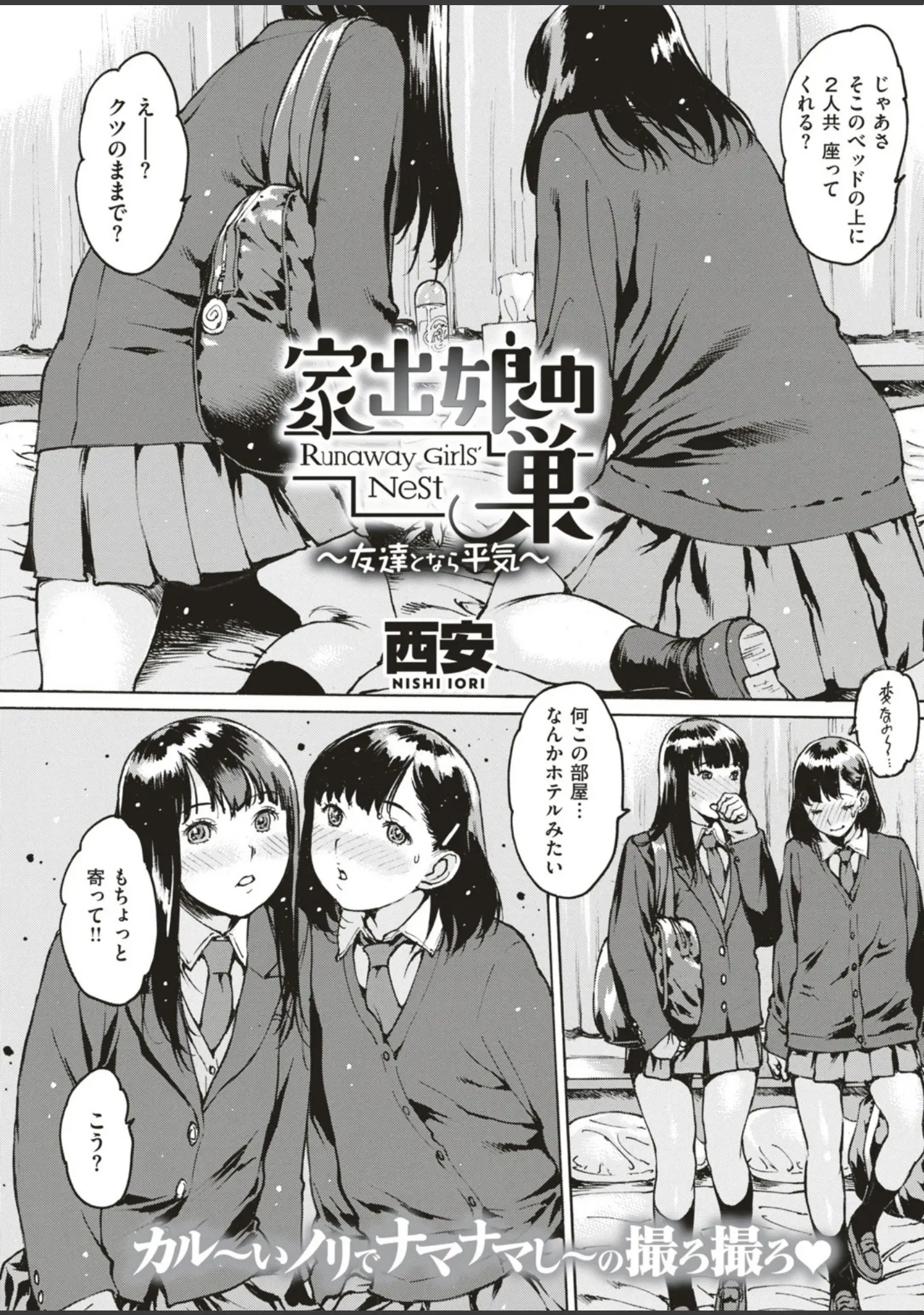 「COMIC快楽天 2018年6月号」（暫時） 試し読み 20ページ目