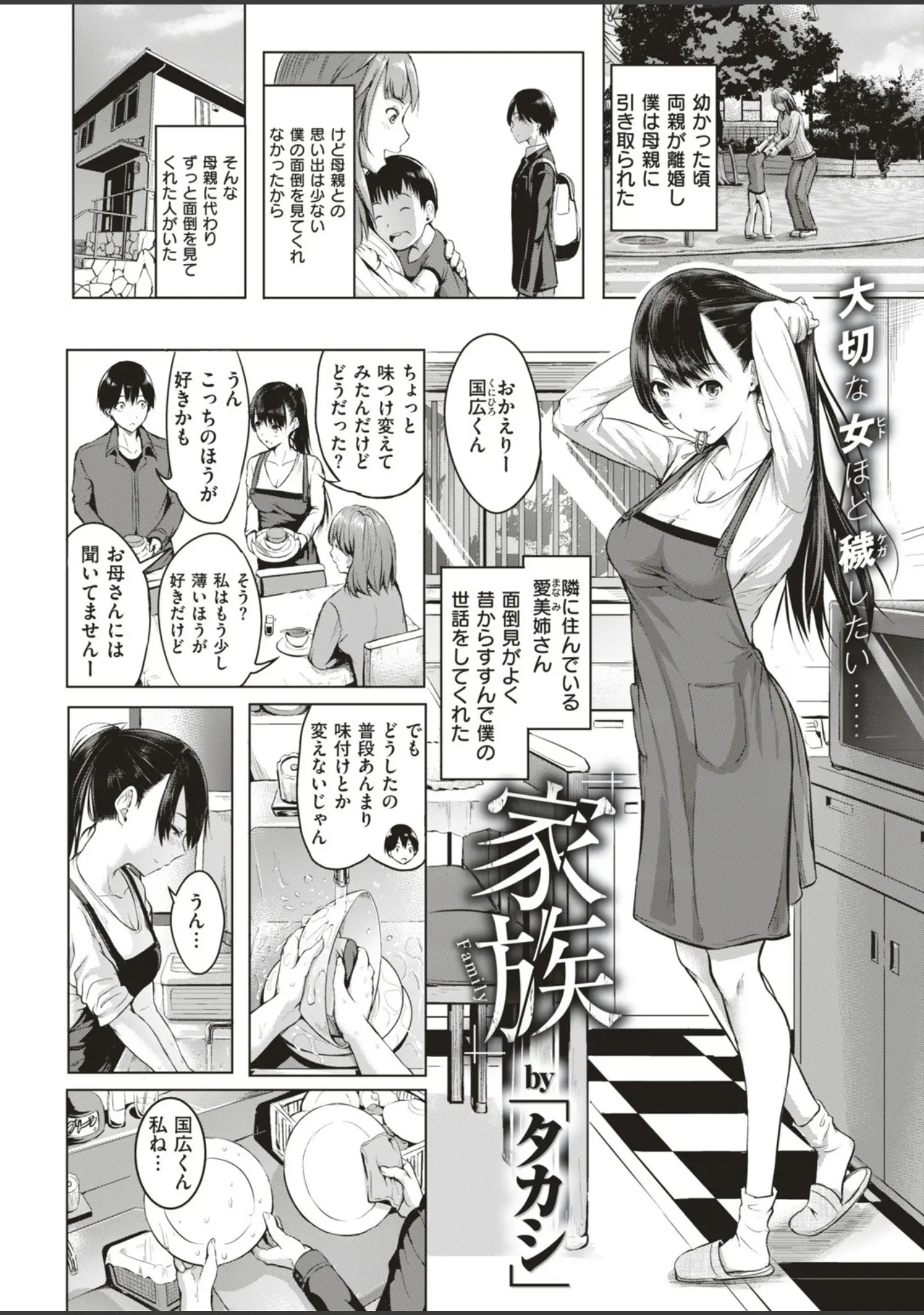 「COMIC快楽天 2018年6月号」（暫時） 試し読み 24ページ目