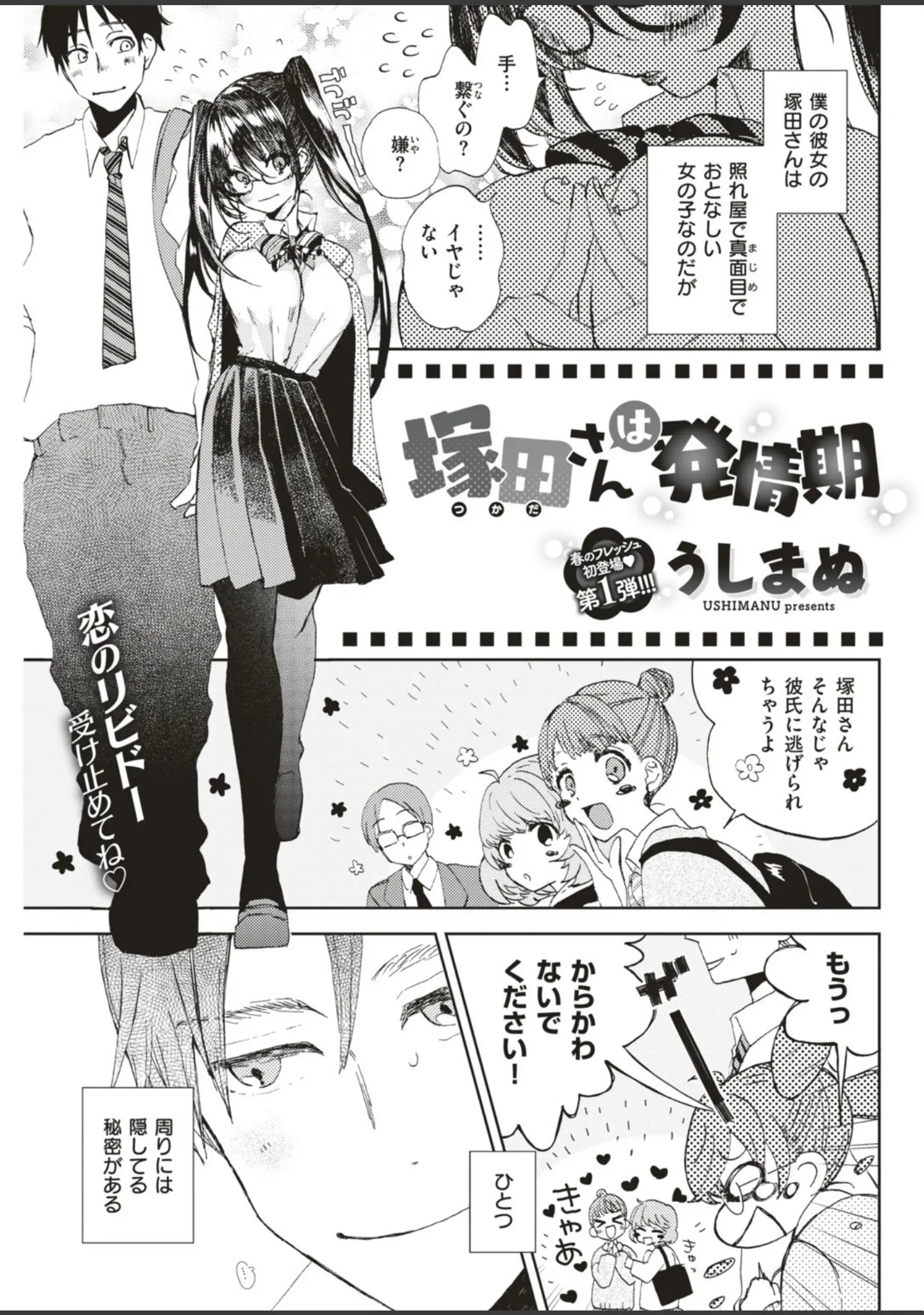「COMIC快楽天 2018年6月号」（暫時） 試し読み 9ページ目