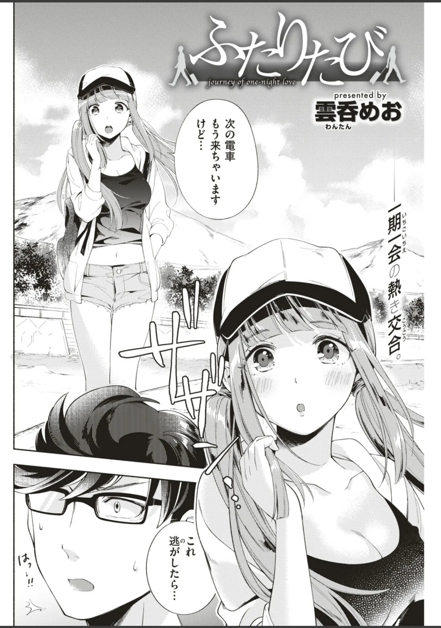 「COMIC快楽天 2018年7月号」（ぼっしぃ） 試し読み 10ページ目