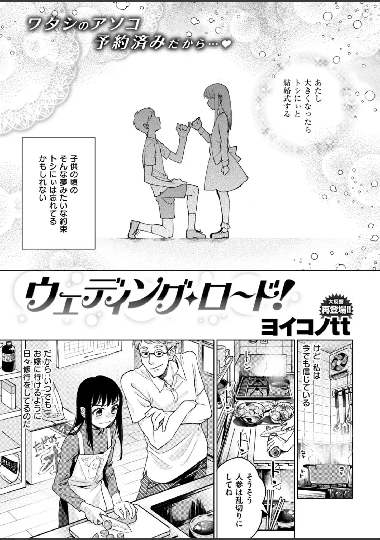 「COMIC快楽天 2018年7月号」（ぼっしぃ） 試し読み 11ページ目