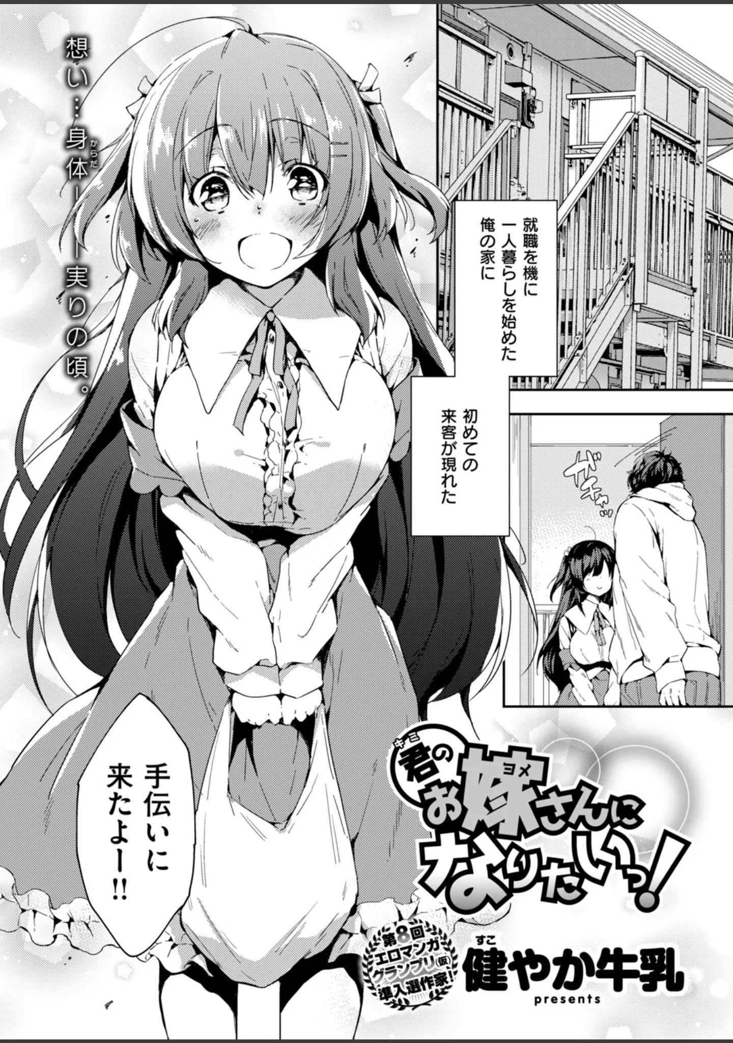 「COMIC快楽天 2018年7月号」（ぼっしぃ） 試し読み 13ページ目