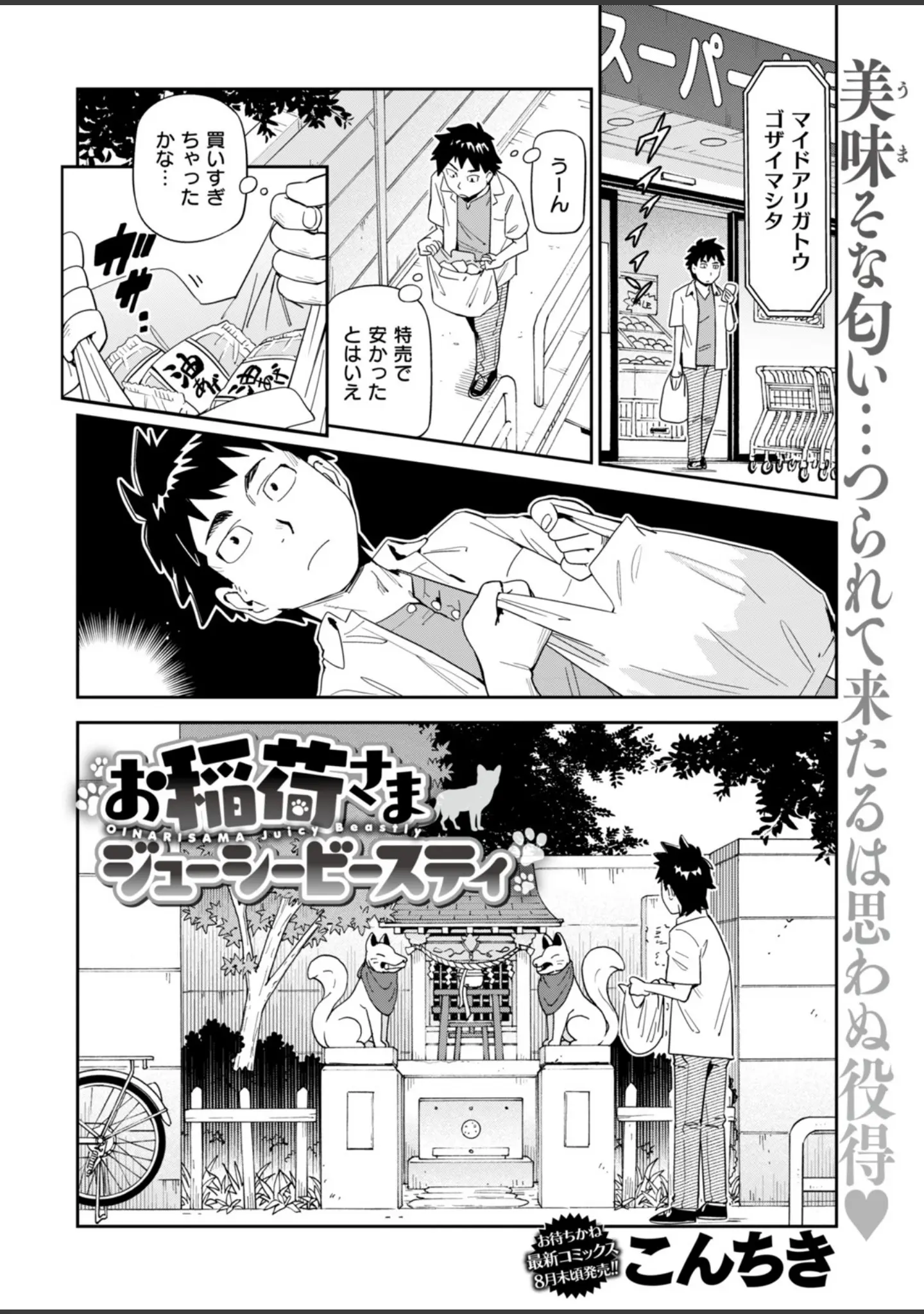 「COMIC快楽天 2018年7月号」（ぼっしぃ） 試し読み 14ページ目