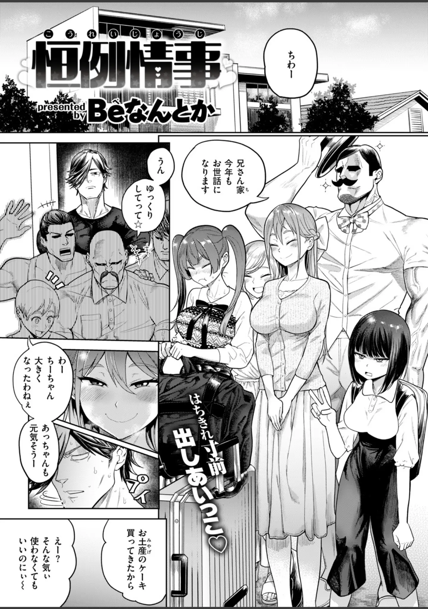 「COMIC快楽天 2018年7月号」（ぼっしぃ） 試し読み 17ページ目