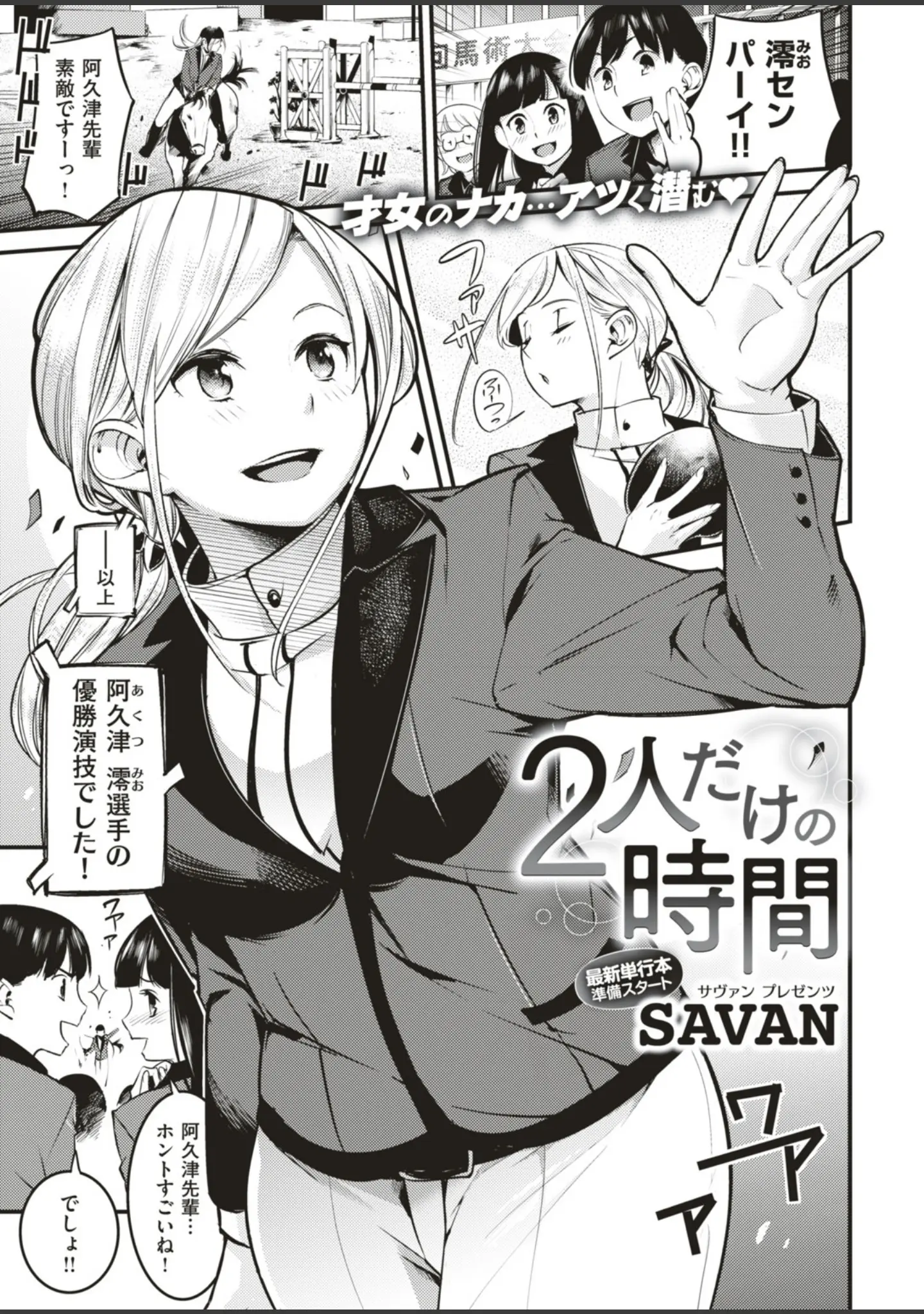 「COMIC快楽天 2018年7月号」（ぼっしぃ） 試し読み 18ページ目