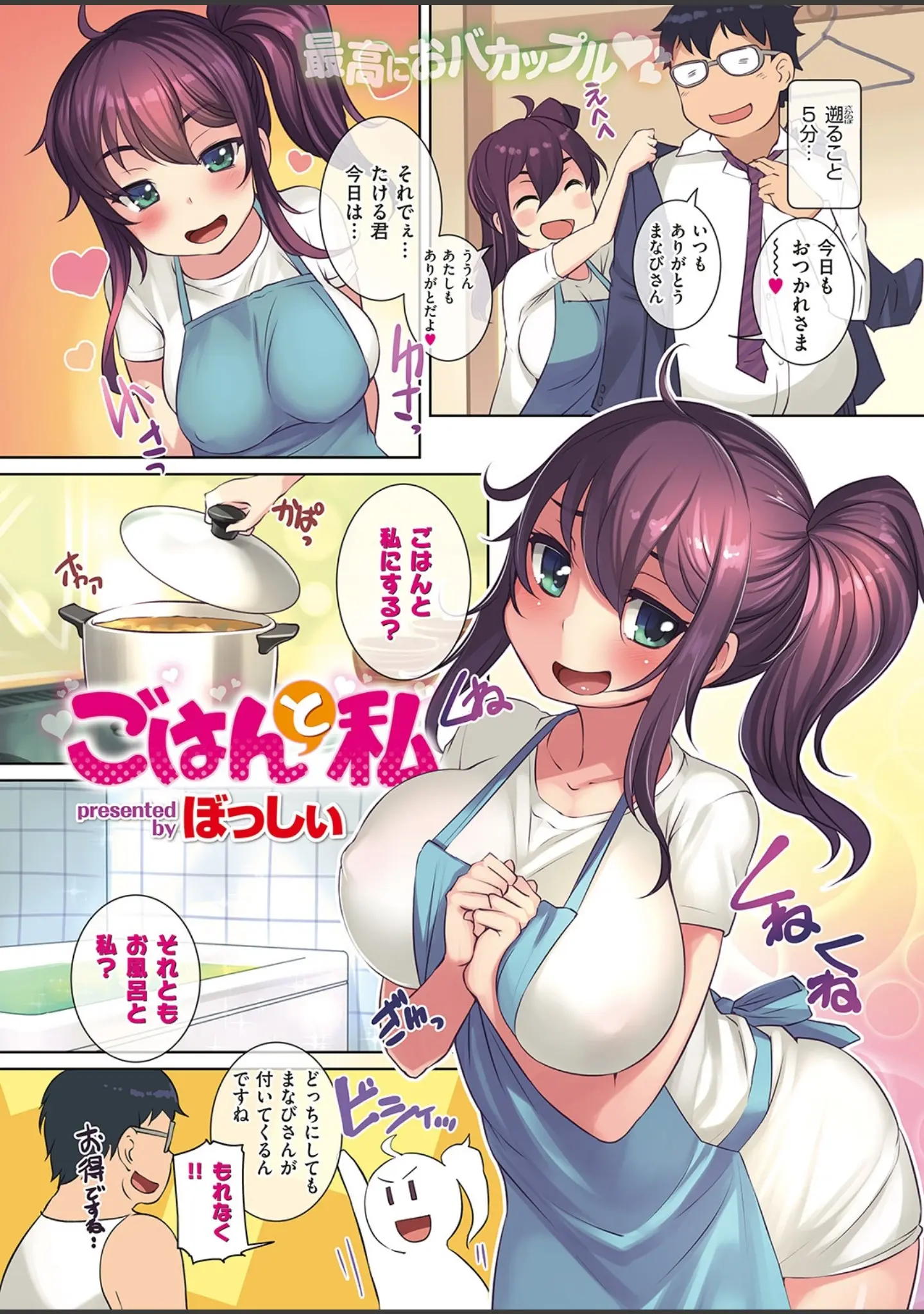 「COMIC快楽天 2018年7月号」（ぼっしぃ） 試し読み 2ページ目
