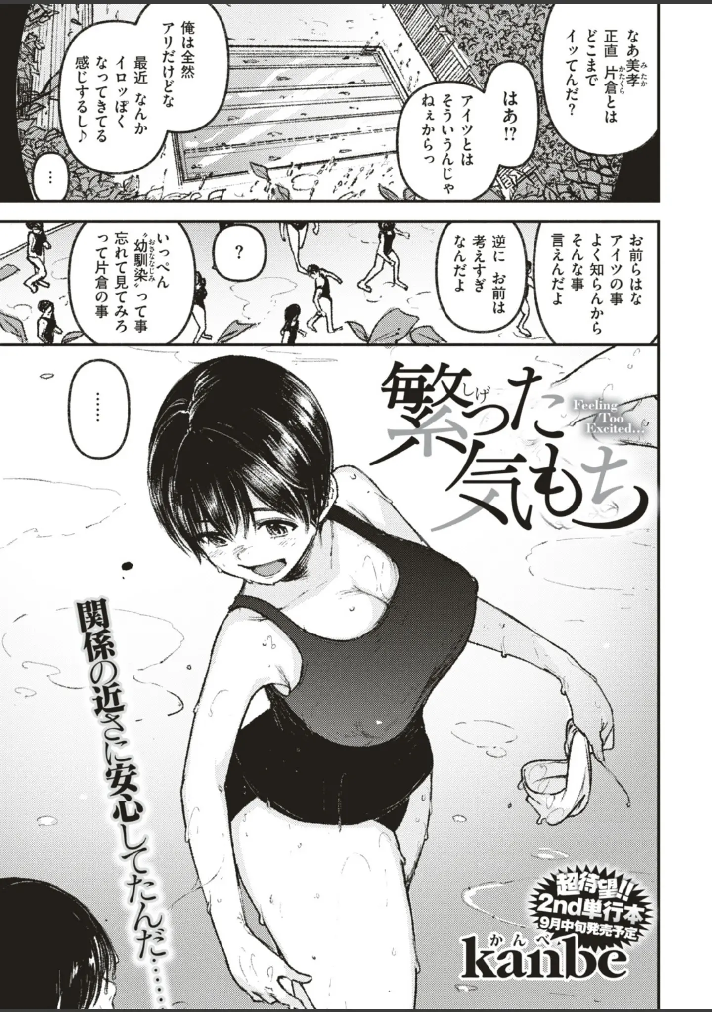 「COMIC快楽天 2018年7月号」（ぼっしぃ） 試し読み 21ページ目