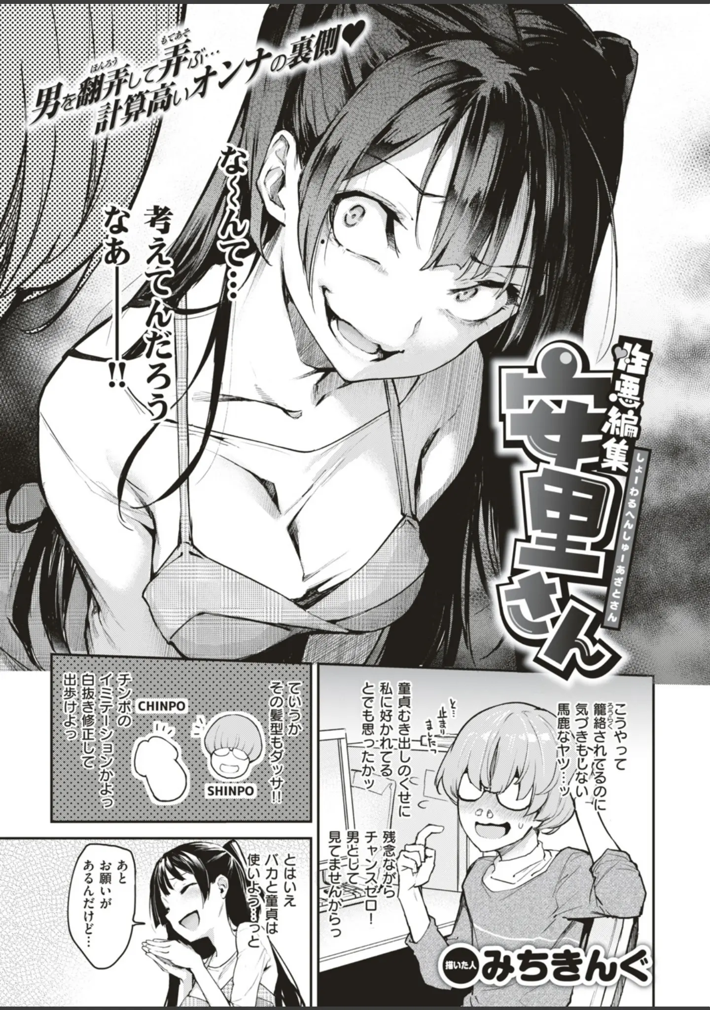 「COMIC快楽天 2018年7月号」（ぼっしぃ） 試し読み 4ページ目