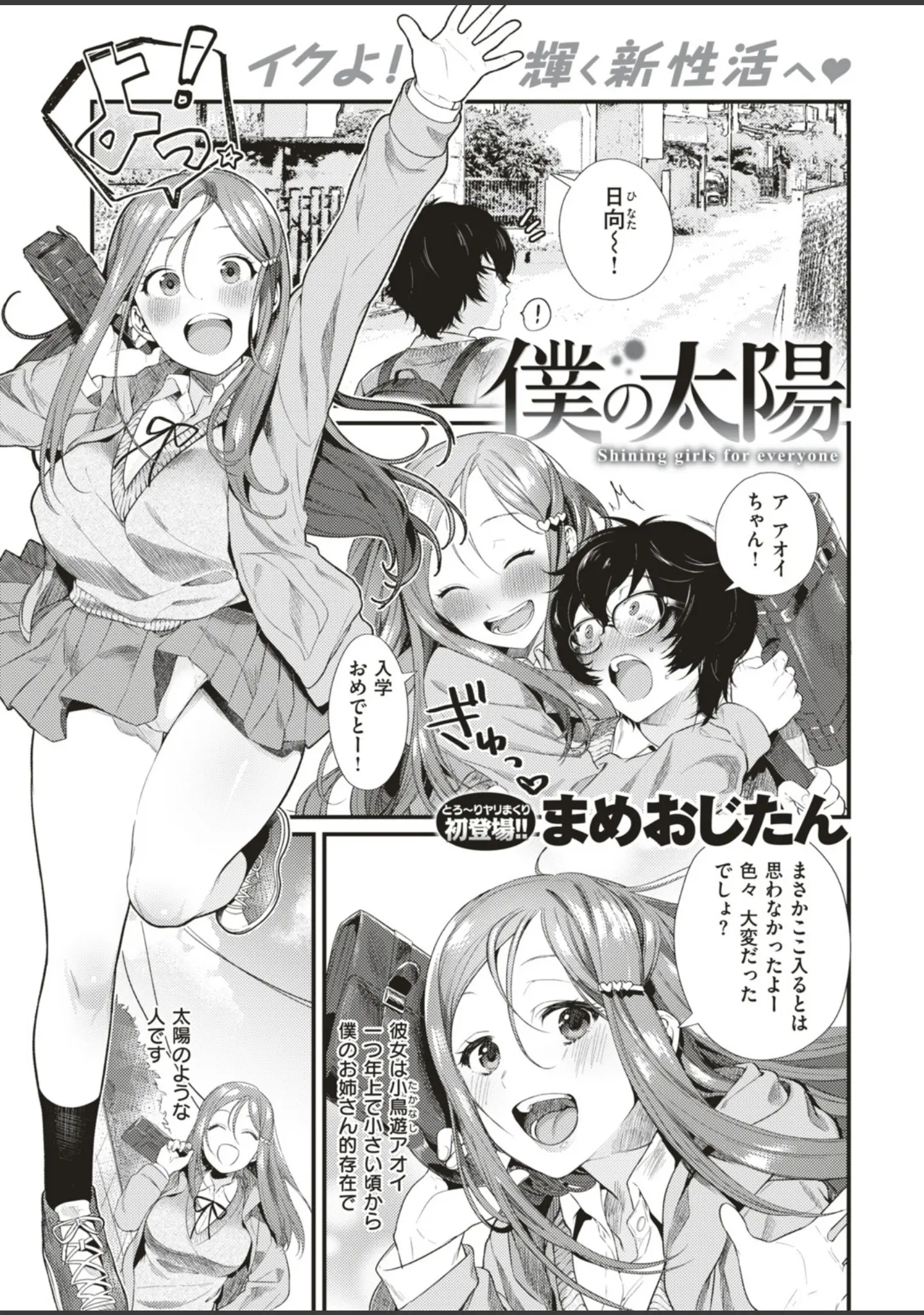 「COMIC快楽天 2018年7月号」（ぼっしぃ） 試し読み 7ページ目