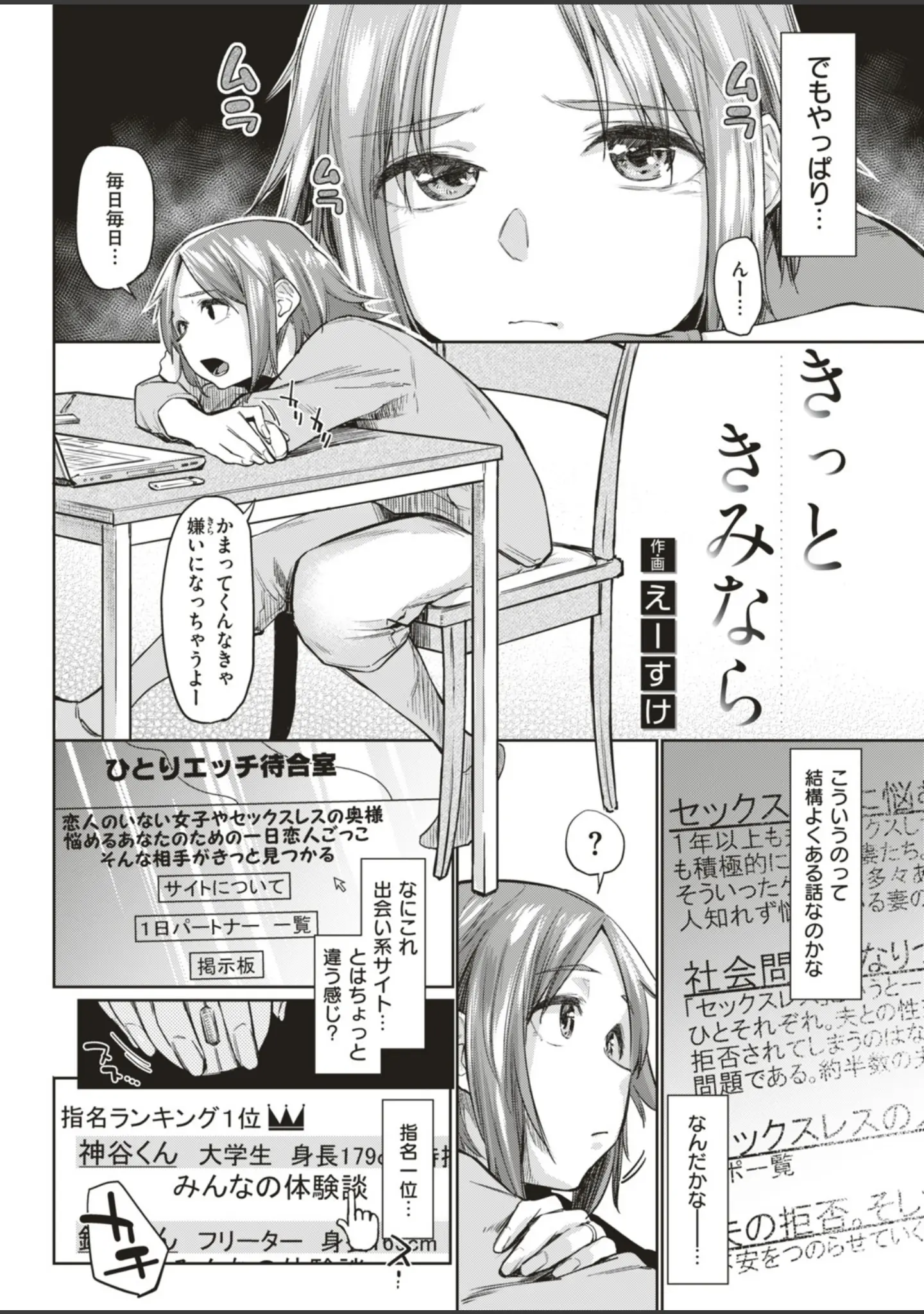 「COMIC快楽天 2018年7月号」（ぼっしぃ） 試し読み 8ページ目
