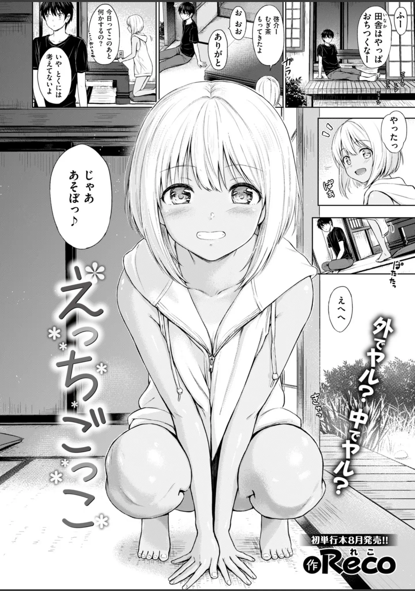 「COMIC快楽天 2018年8月号」（やんよ） 試し読み 16ページ目