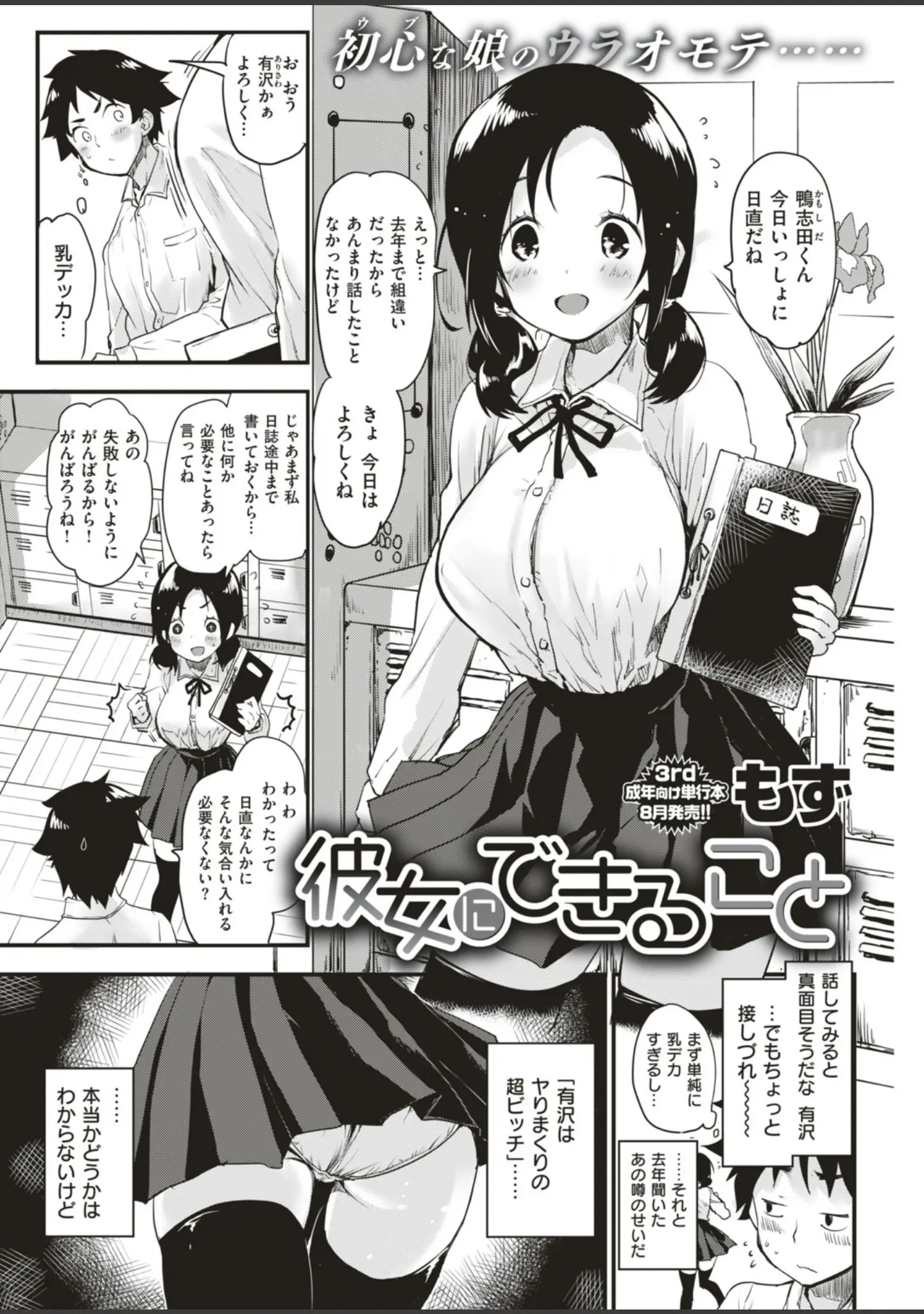 「COMIC快楽天 2018年8月号」（やんよ） 試し読み 18ページ目