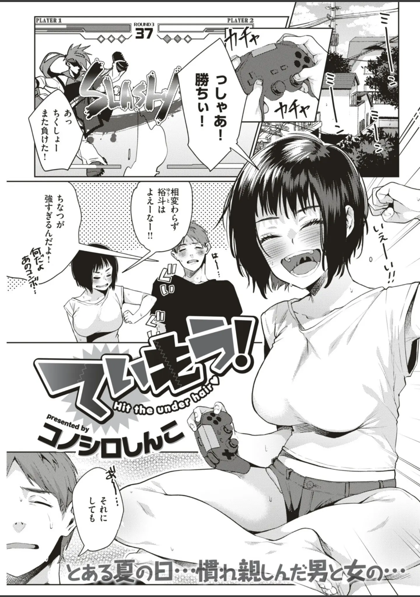 「COMIC快楽天 2018年8月号」（やんよ） 試し読み 19ページ目