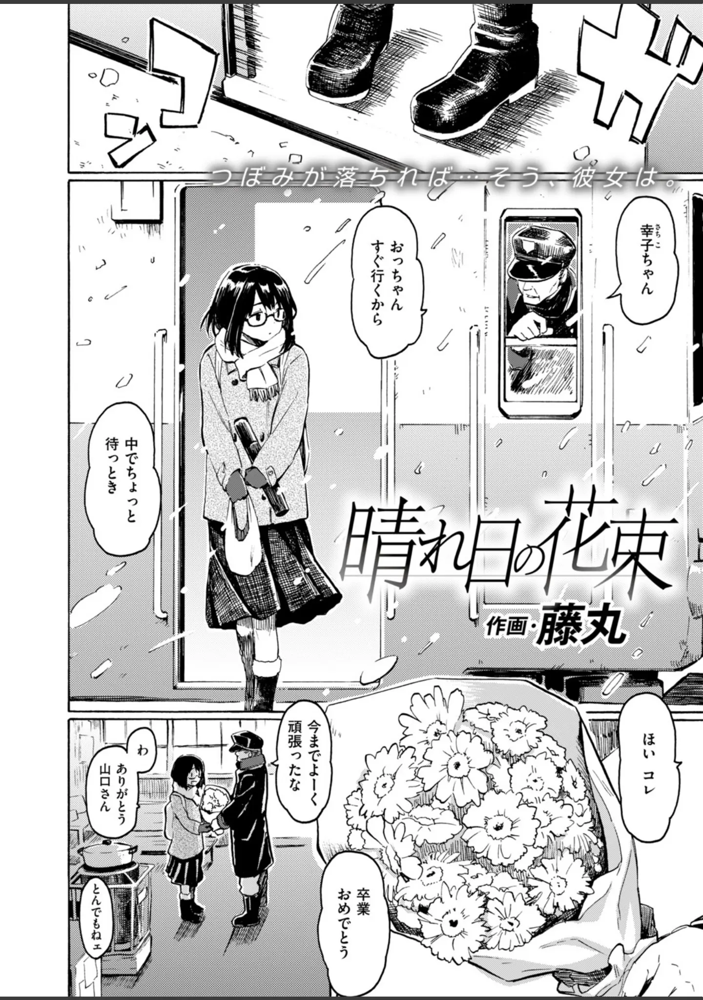 「COMIC快楽天 2018年8月号」（やんよ） 試し読み 7ページ目