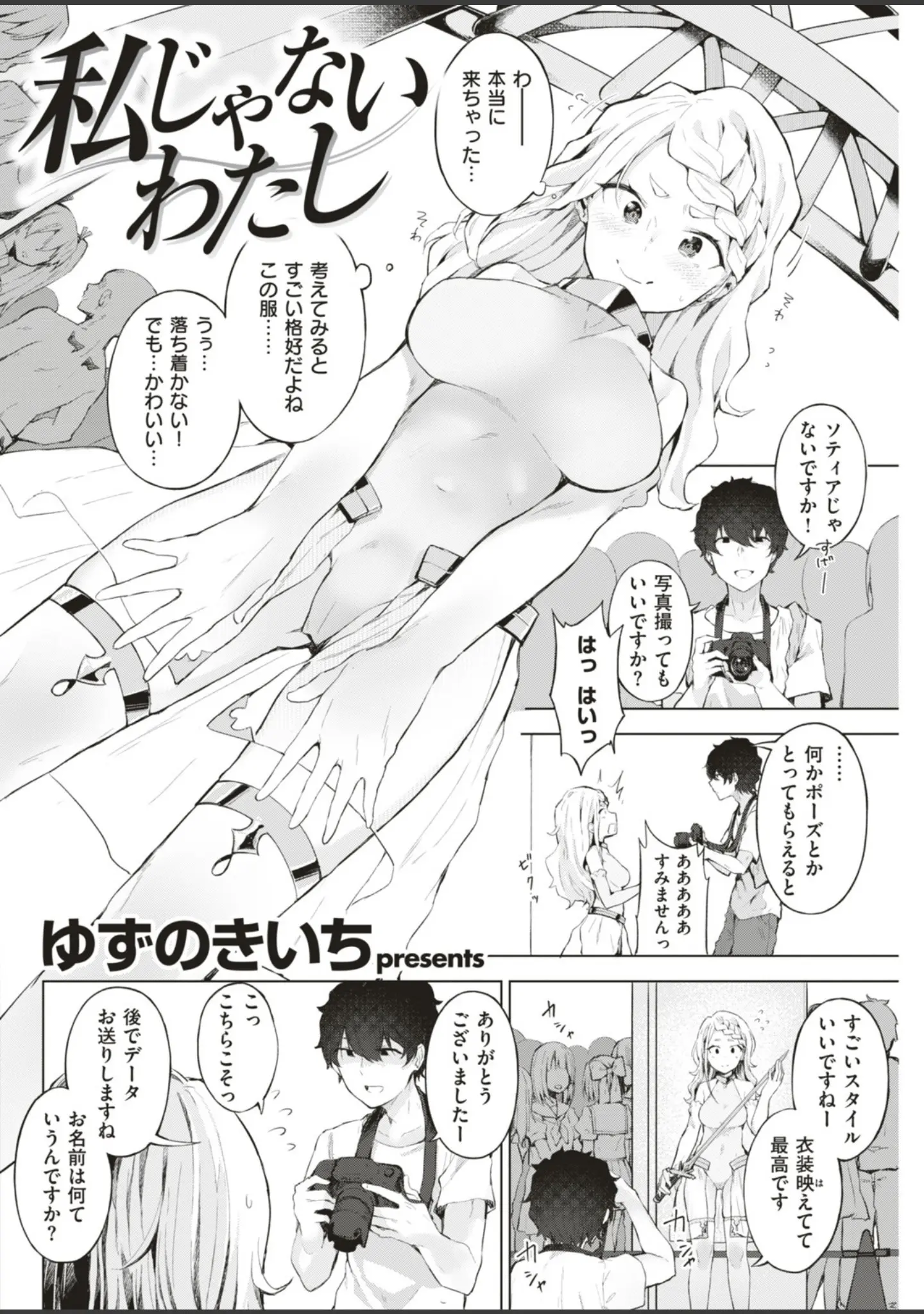 「COMIC快楽天 2018年8月号」（やんよ） 試し読み 9ページ目