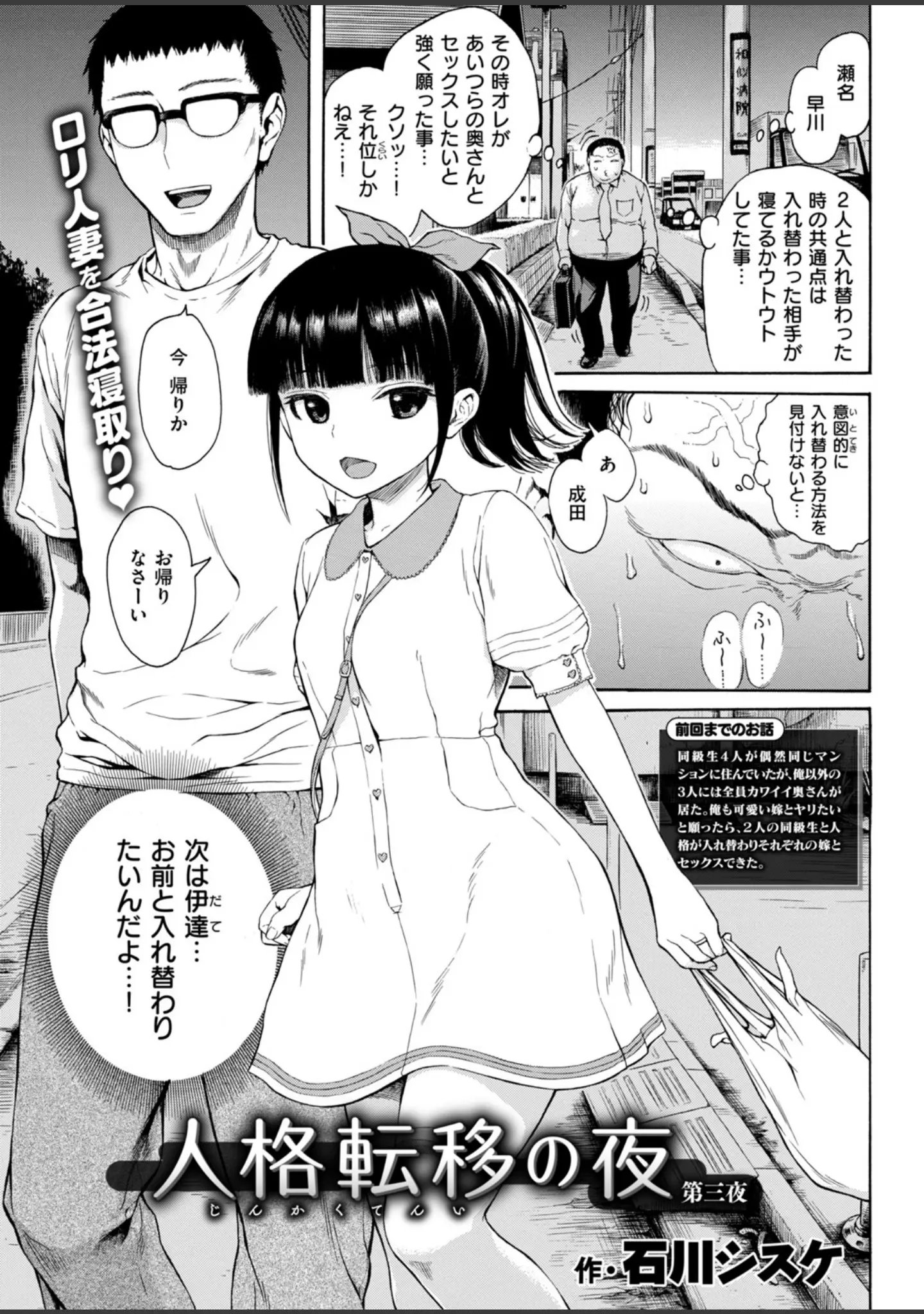 「COMIC快楽天 2018年10月号」（Hamao） 試し読み 10ページ目
