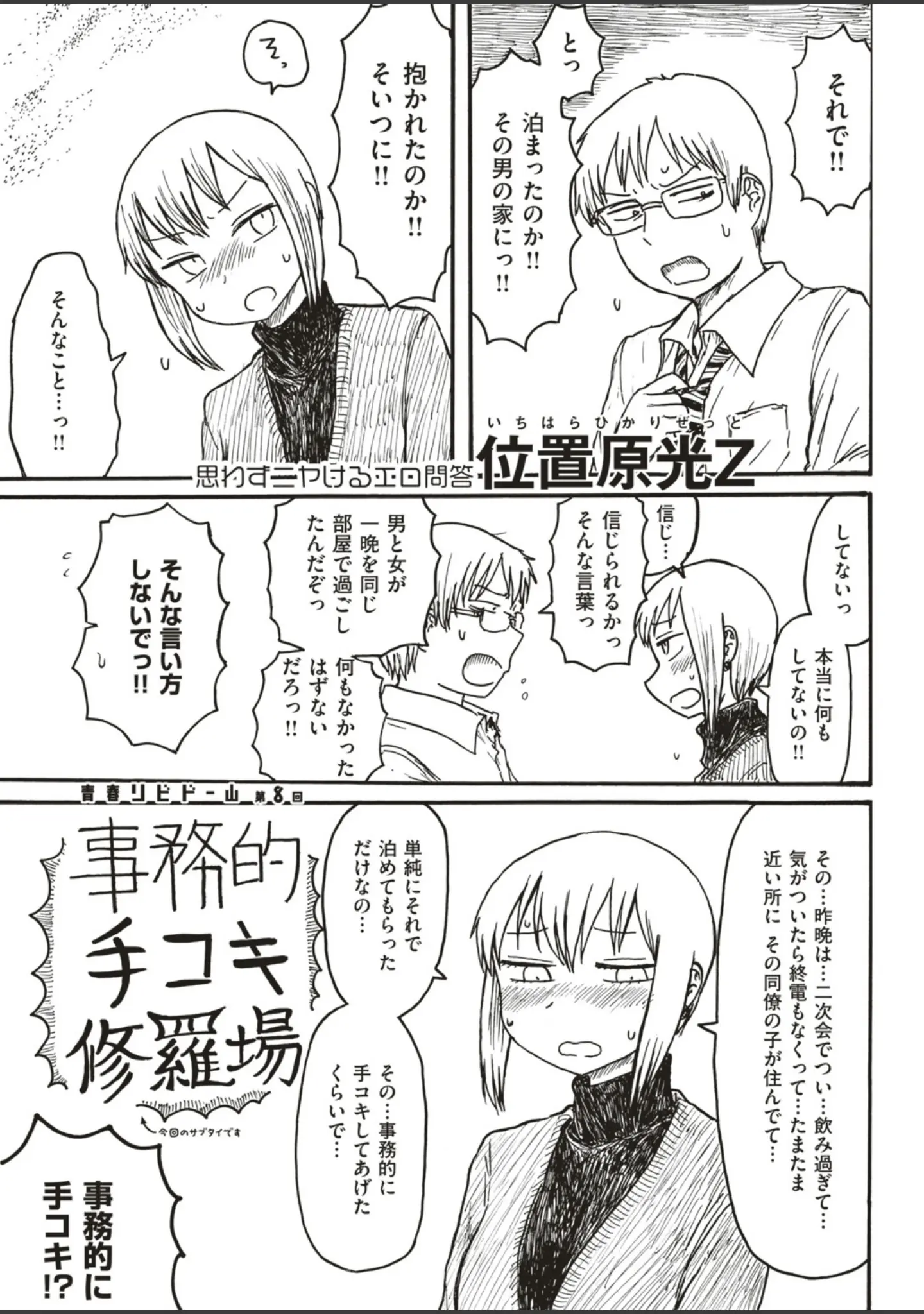 「COMIC快楽天 2018年10月号」（Hamao） 試し読み 14ページ目
