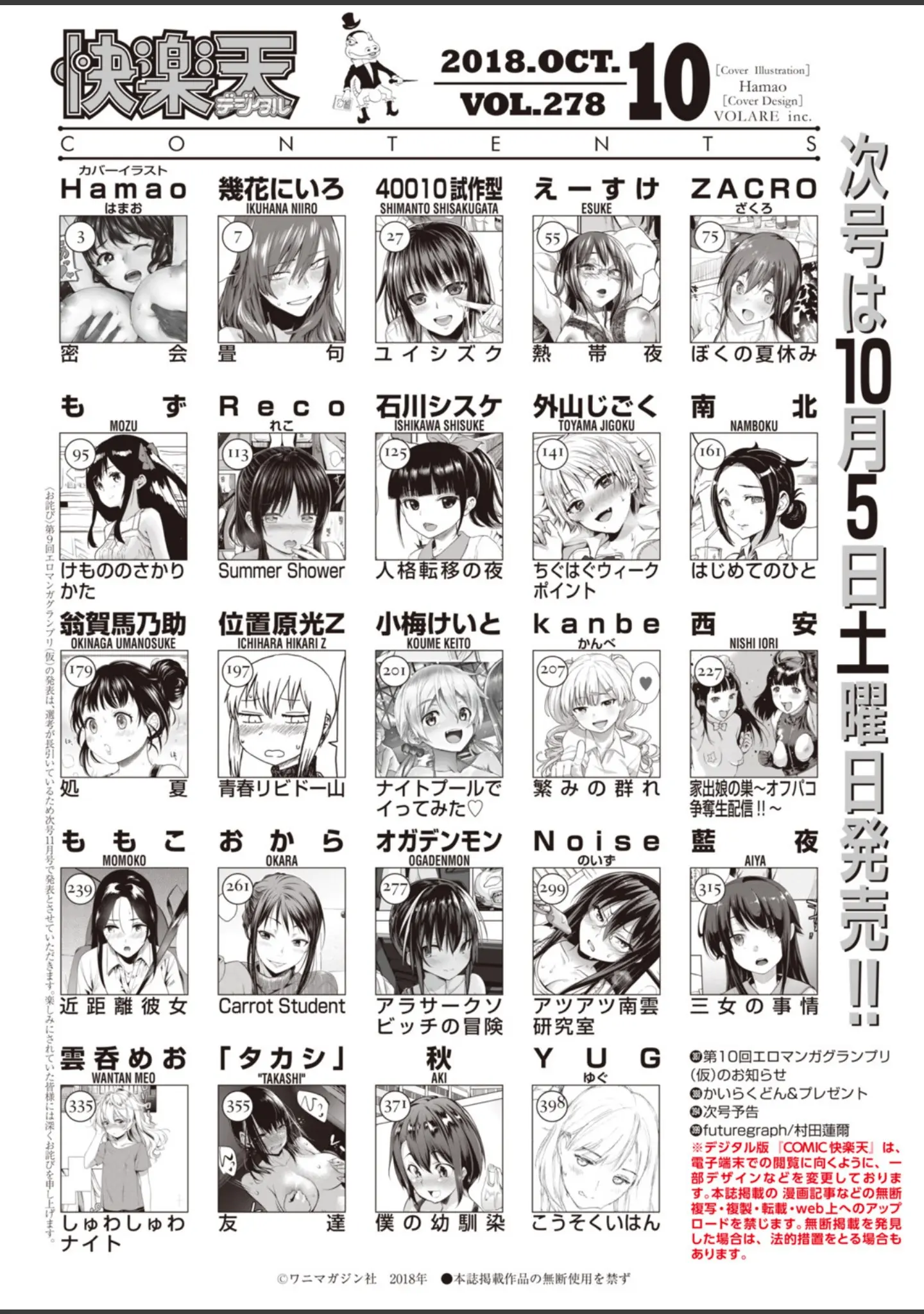 「COMIC快楽天 2018年10月号」（Hamao） 試し読み 2ページ目