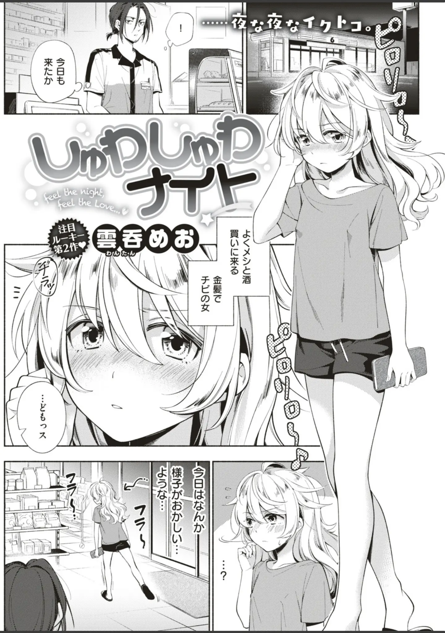 「COMIC快楽天 2018年10月号」（Hamao） 試し読み 23ページ目