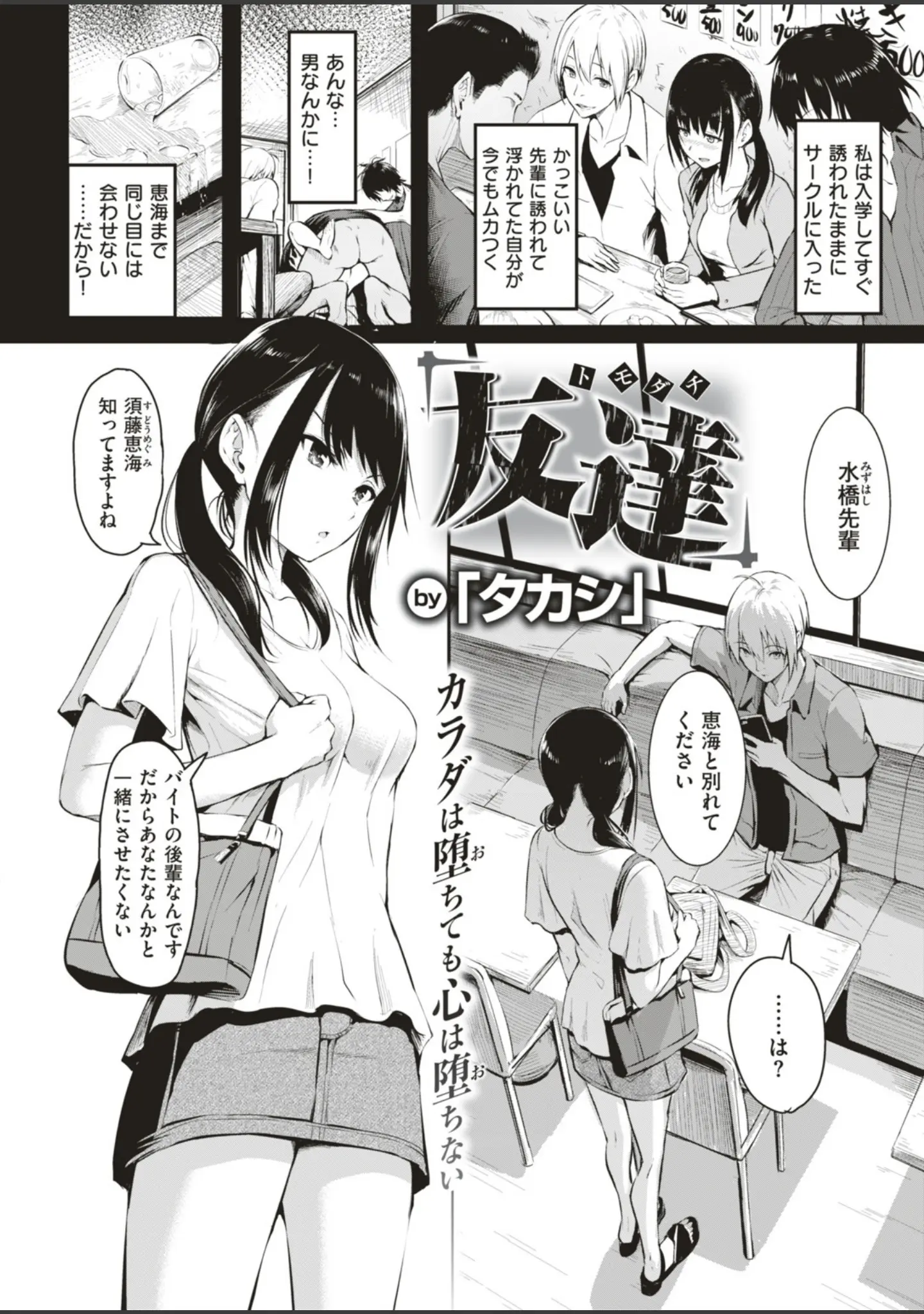 「COMIC快楽天 2018年10月号」（Hamao） 試し読み 24ページ目