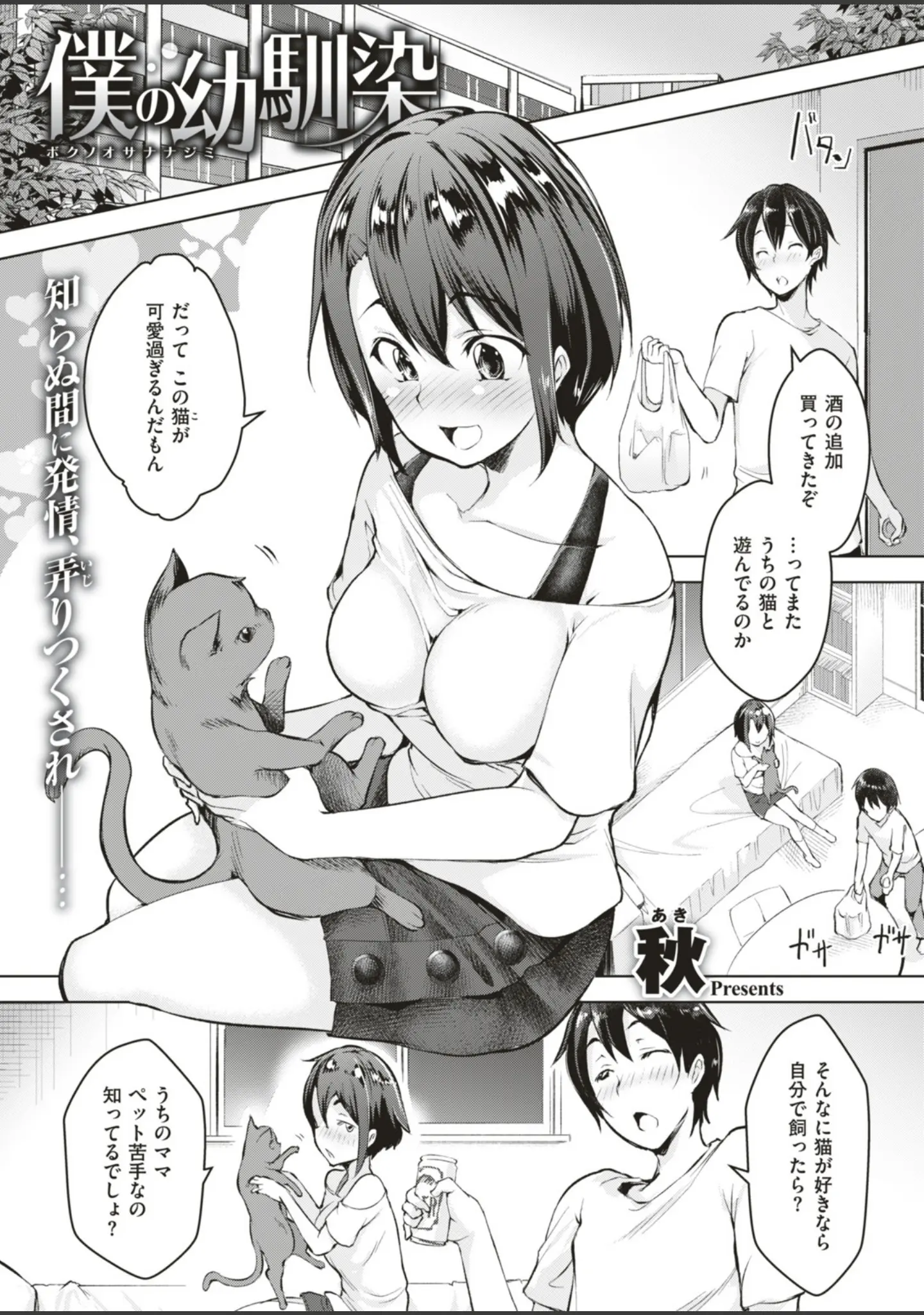 「COMIC快楽天 2018年10月号」（Hamao） 試し読み 25ページ目
