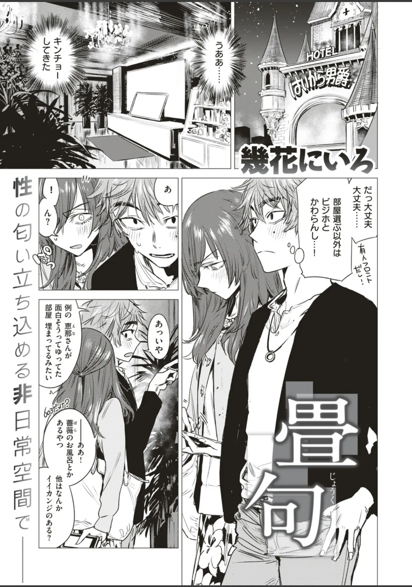 「COMIC快楽天 2018年10月号」（Hamao） 試し読み 4ページ目