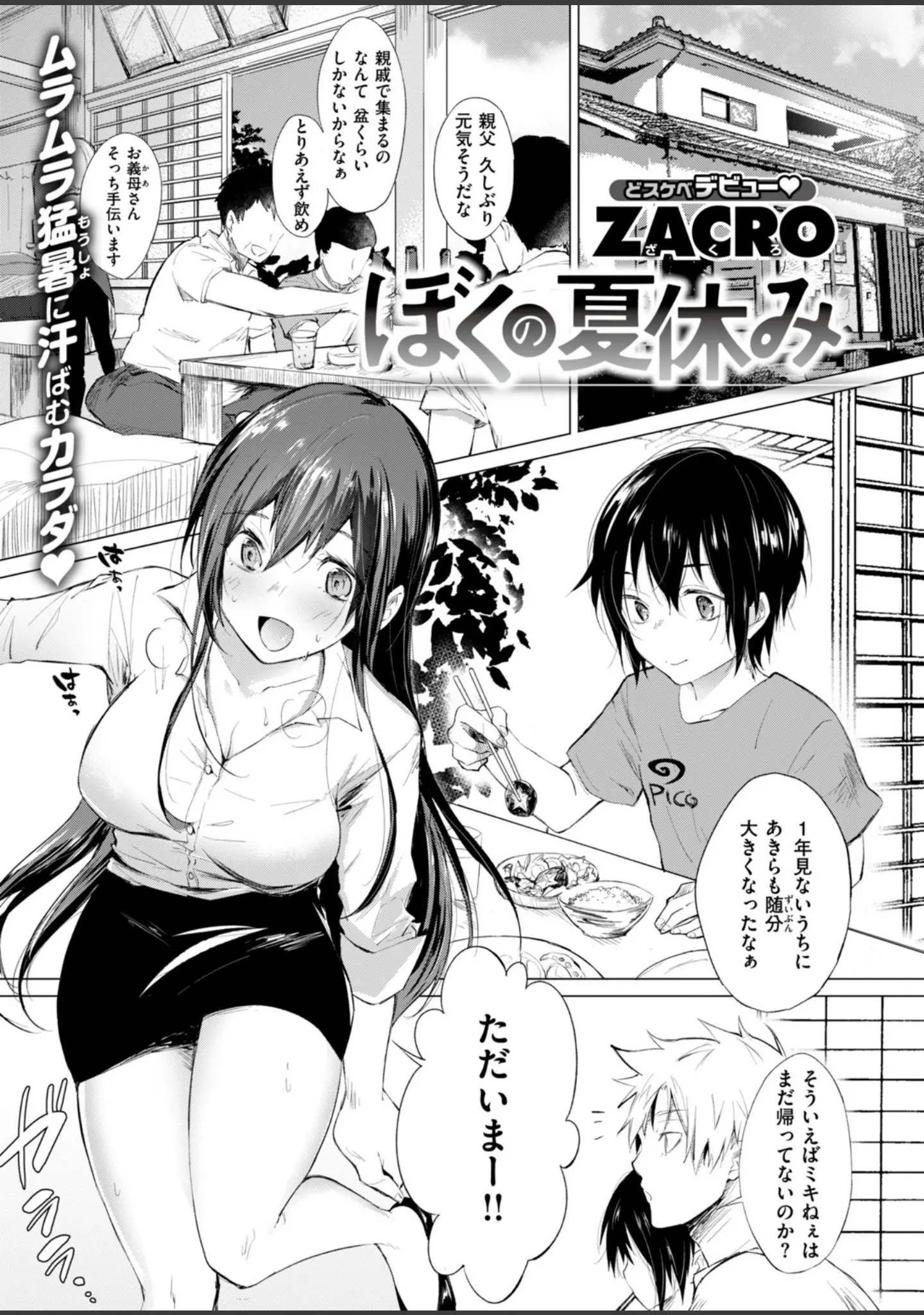 「COMIC快楽天 2018年10月号」（Hamao） 試し読み 7ページ目