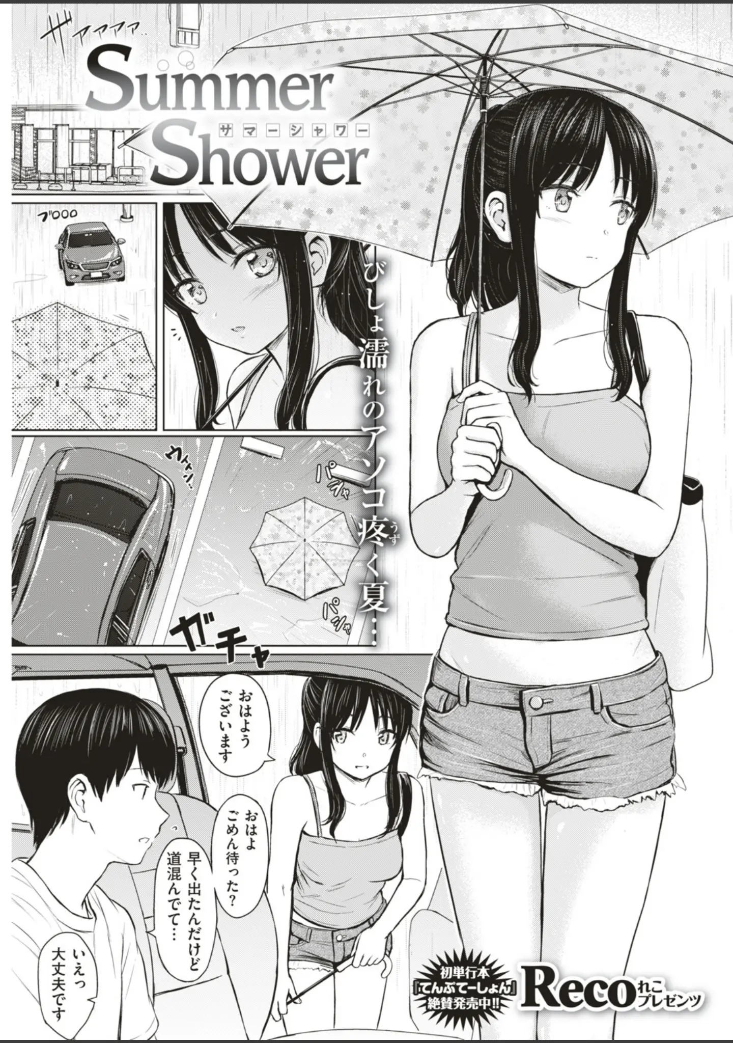 「COMIC快楽天 2018年10月号」（Hamao） 試し読み 9ページ目