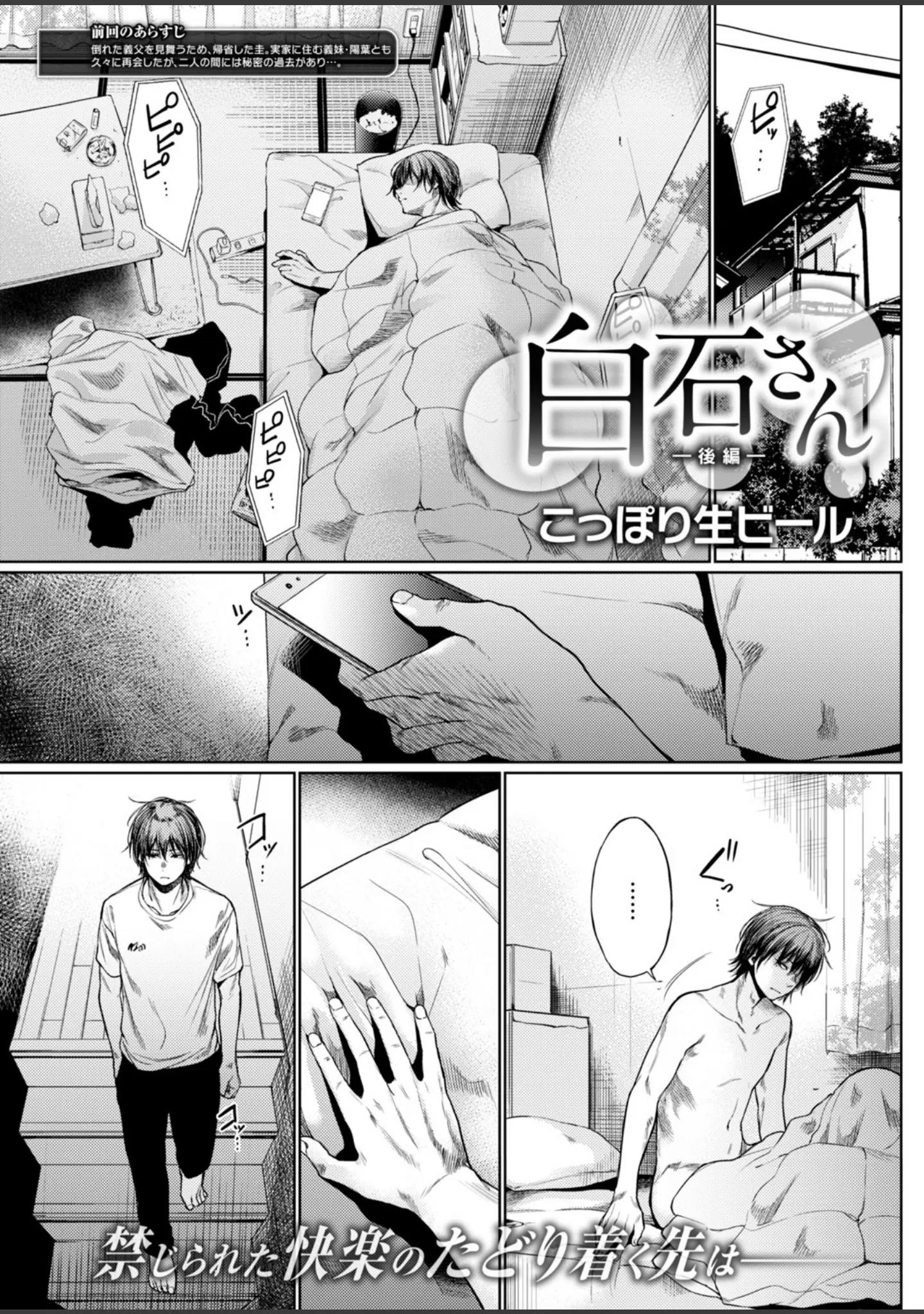 「COMIC快楽天 2018年11月号」（暫時） 試し読み 12ページ目
