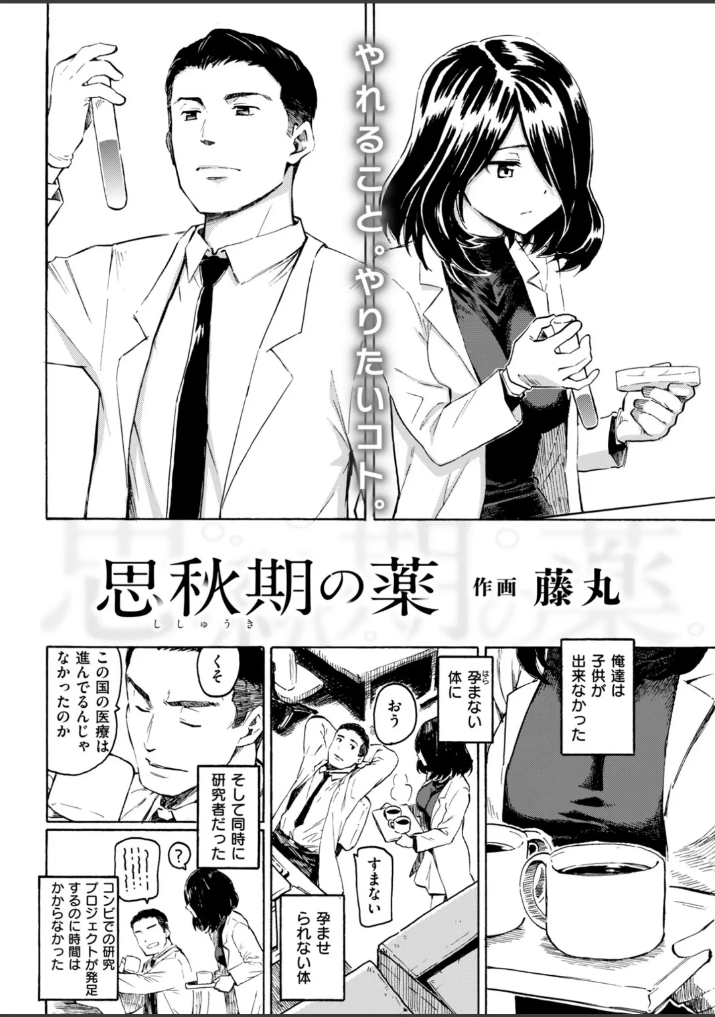 「COMIC快楽天 2018年11月号」（暫時） 試し読み 16ページ目
