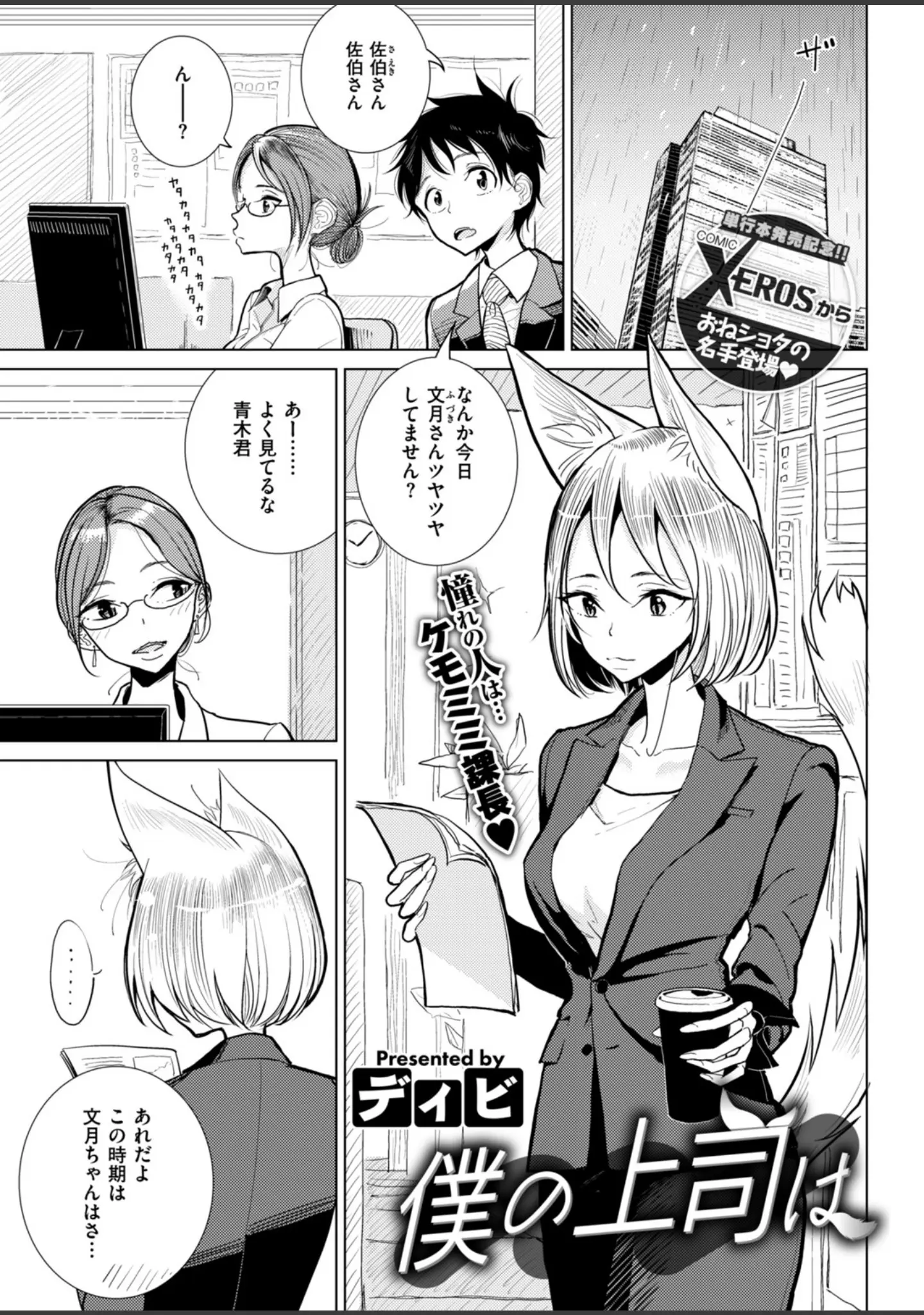 「COMIC快楽天 2018年11月号」（暫時） 試し読み 18ページ目