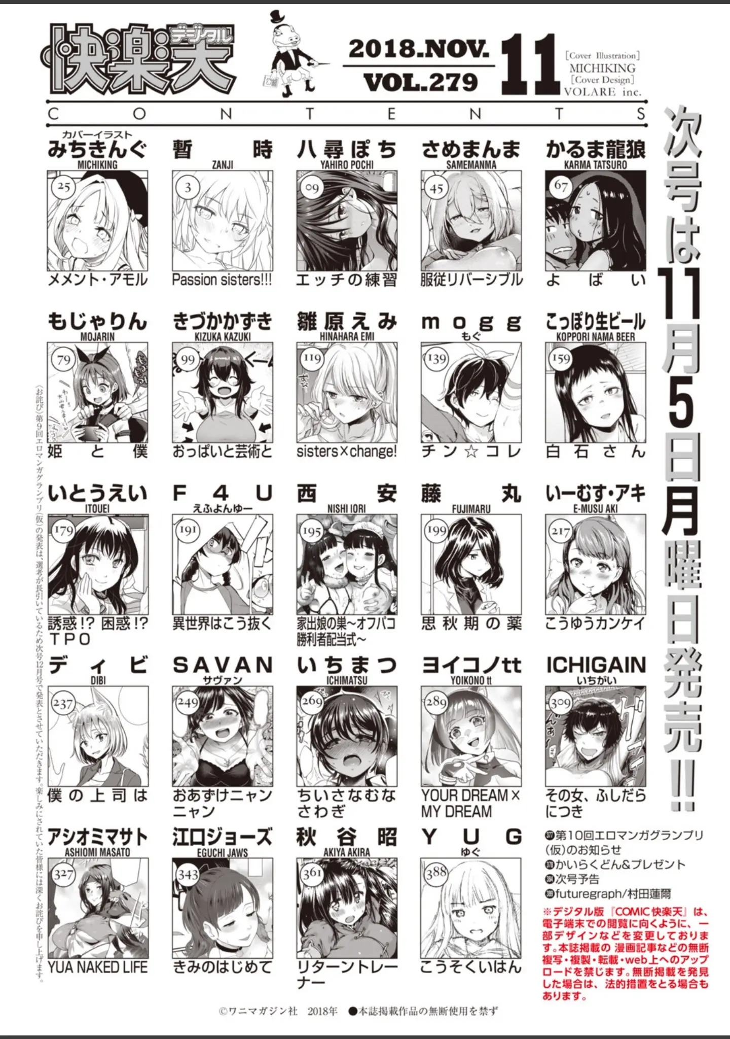 「COMIC快楽天 2018年11月号」（暫時） 試し読み 2ページ目