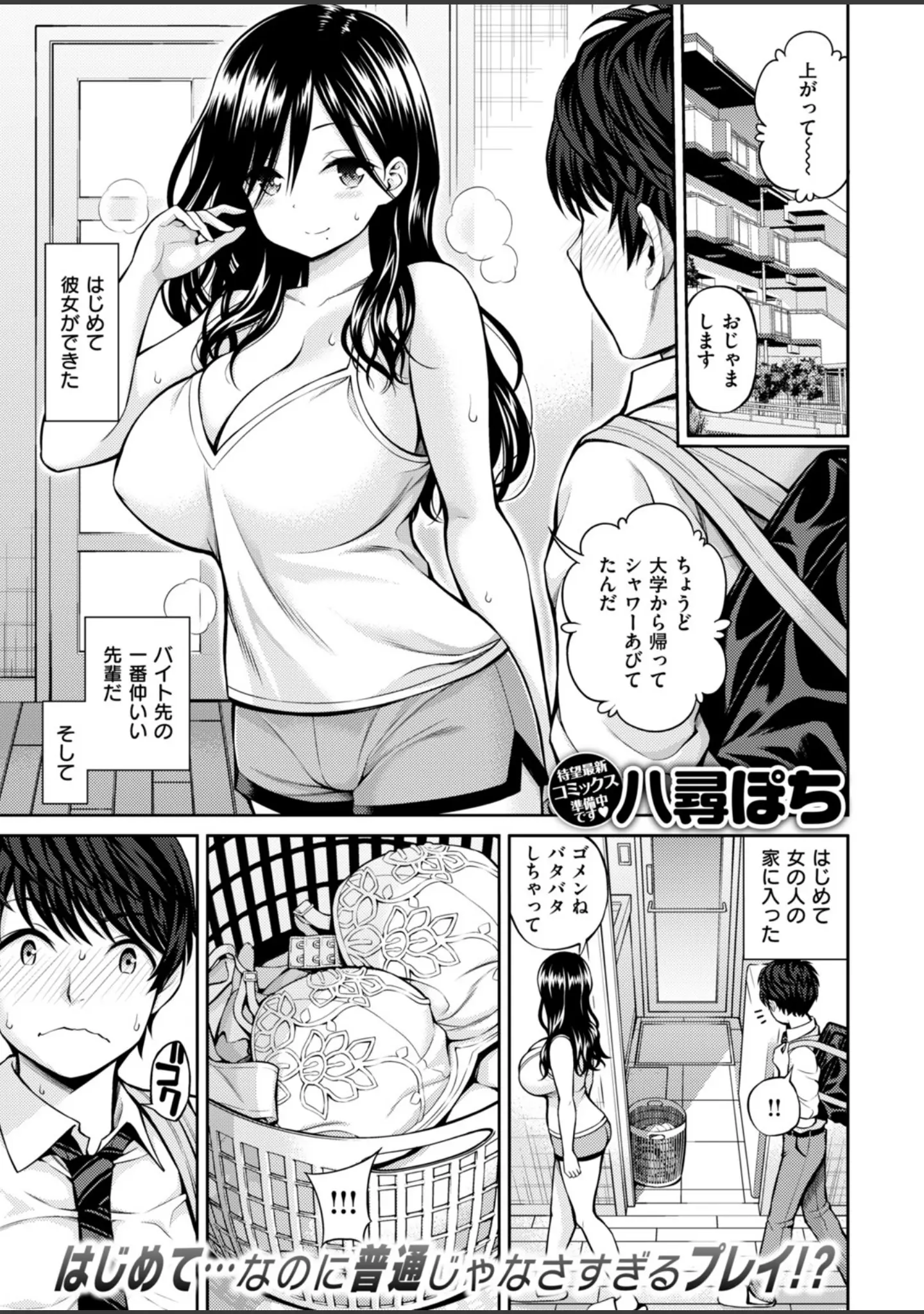 「COMIC快楽天 2018年11月号」（暫時） 試し読み 4ページ目