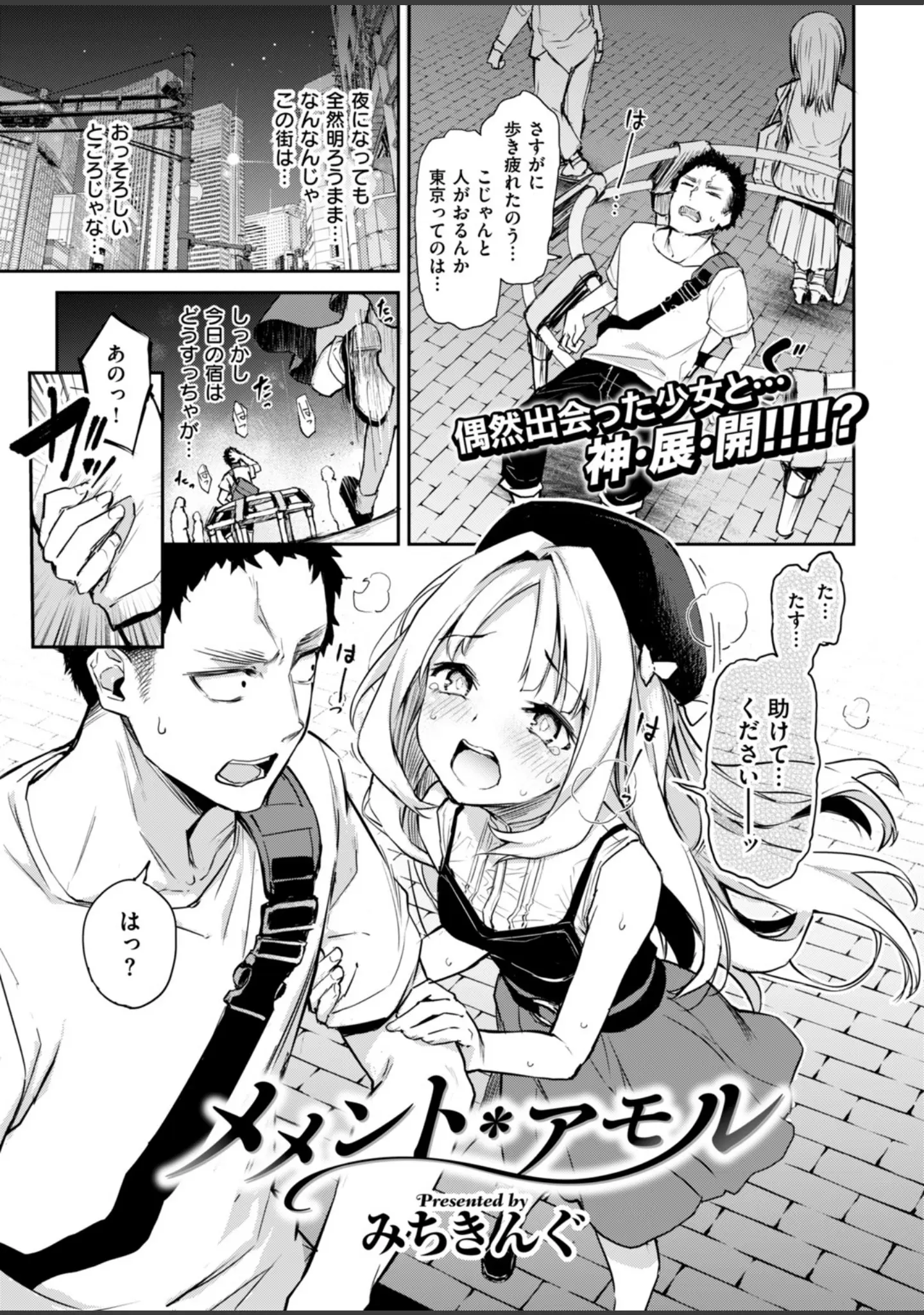 「COMIC快楽天 2018年11月号」（暫時） 試し読み 5ページ目