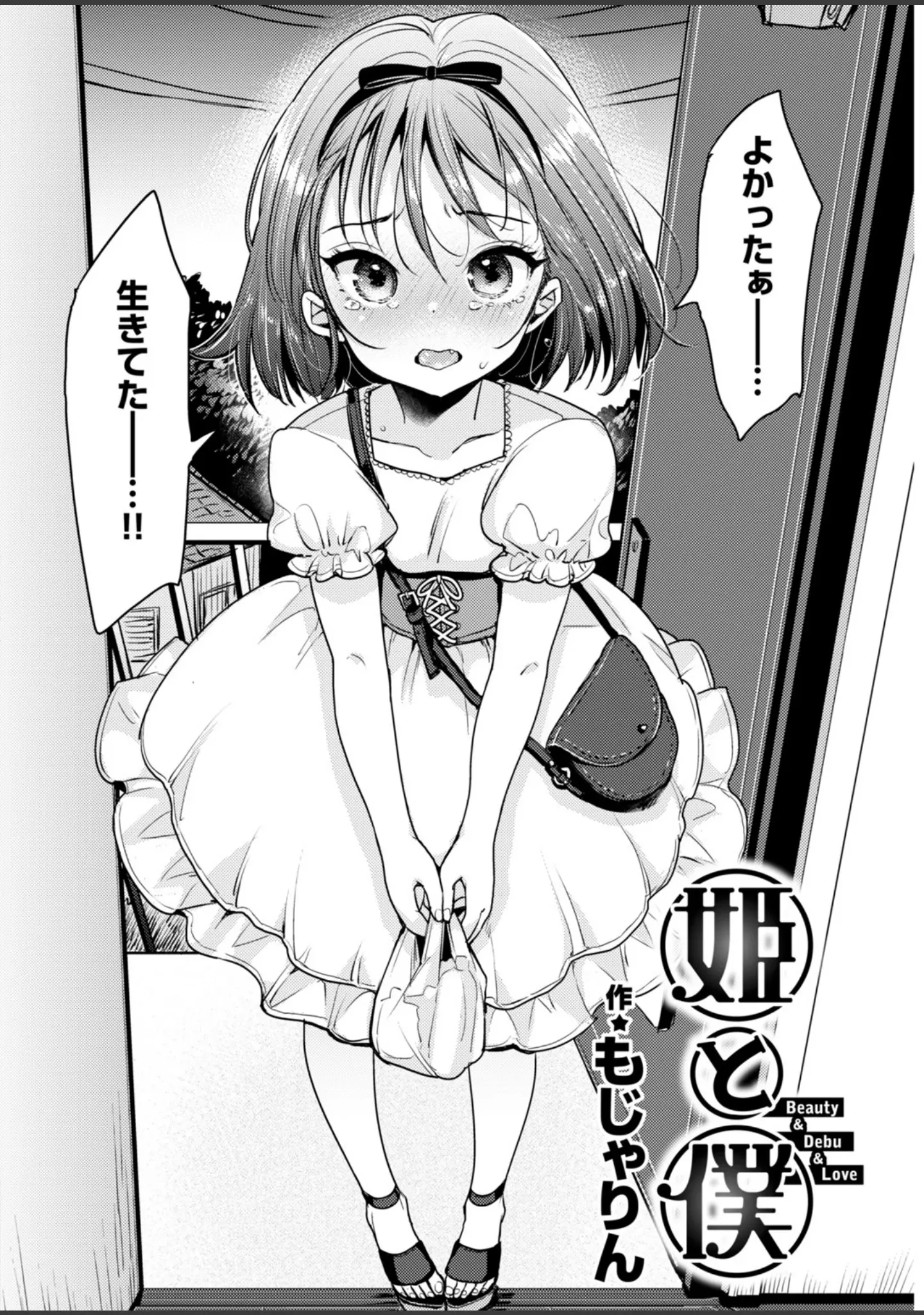 「COMIC快楽天 2018年11月号」（暫時） 試し読み 8ページ目