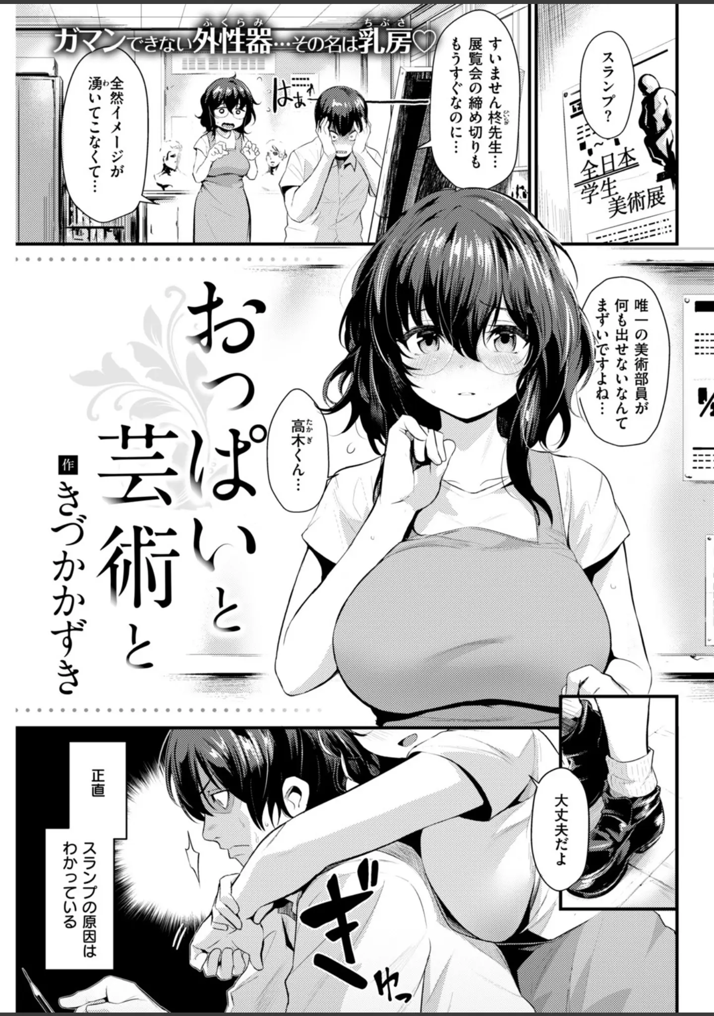 「COMIC快楽天 2018年11月号」（暫時） 試し読み 9ページ目