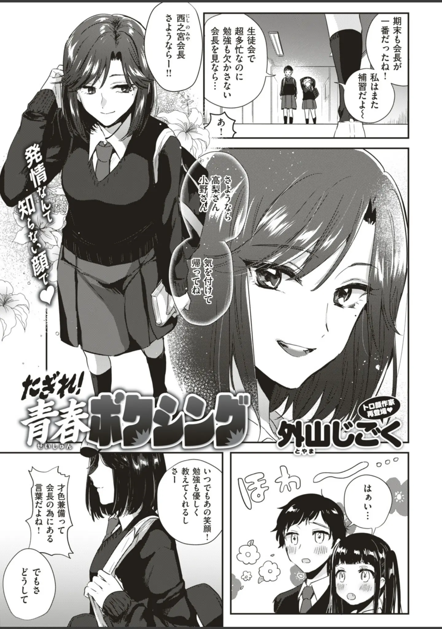 「COMIC快楽天 2018年12月号」（なぱた） 試し読み 10ページ目