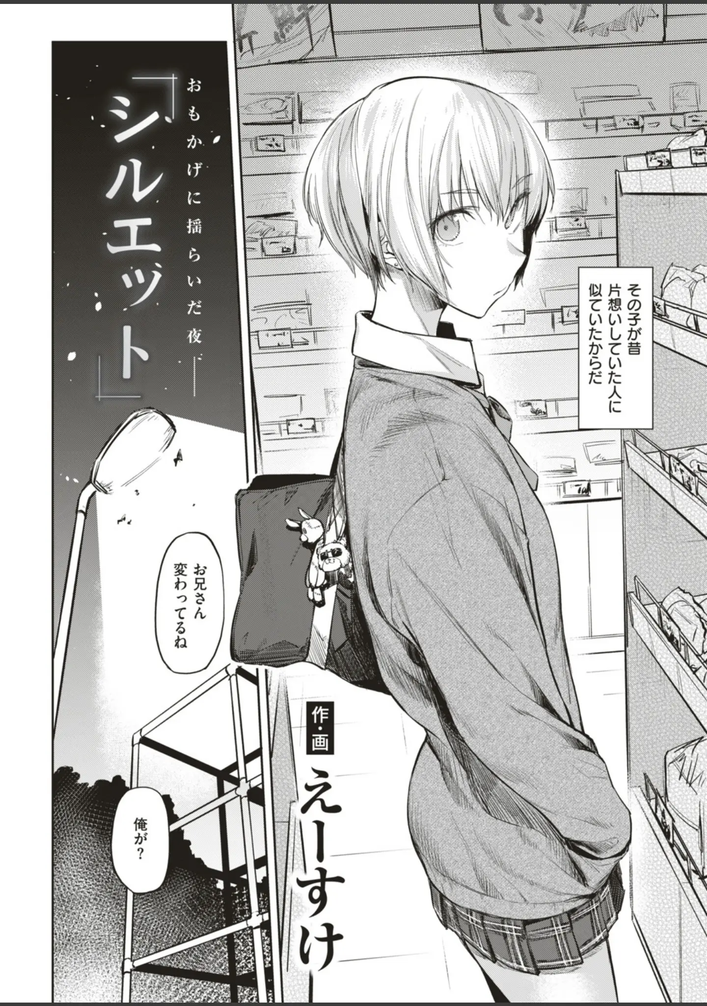 「COMIC快楽天 2018年12月号」（なぱた） 試し読み 11ページ目