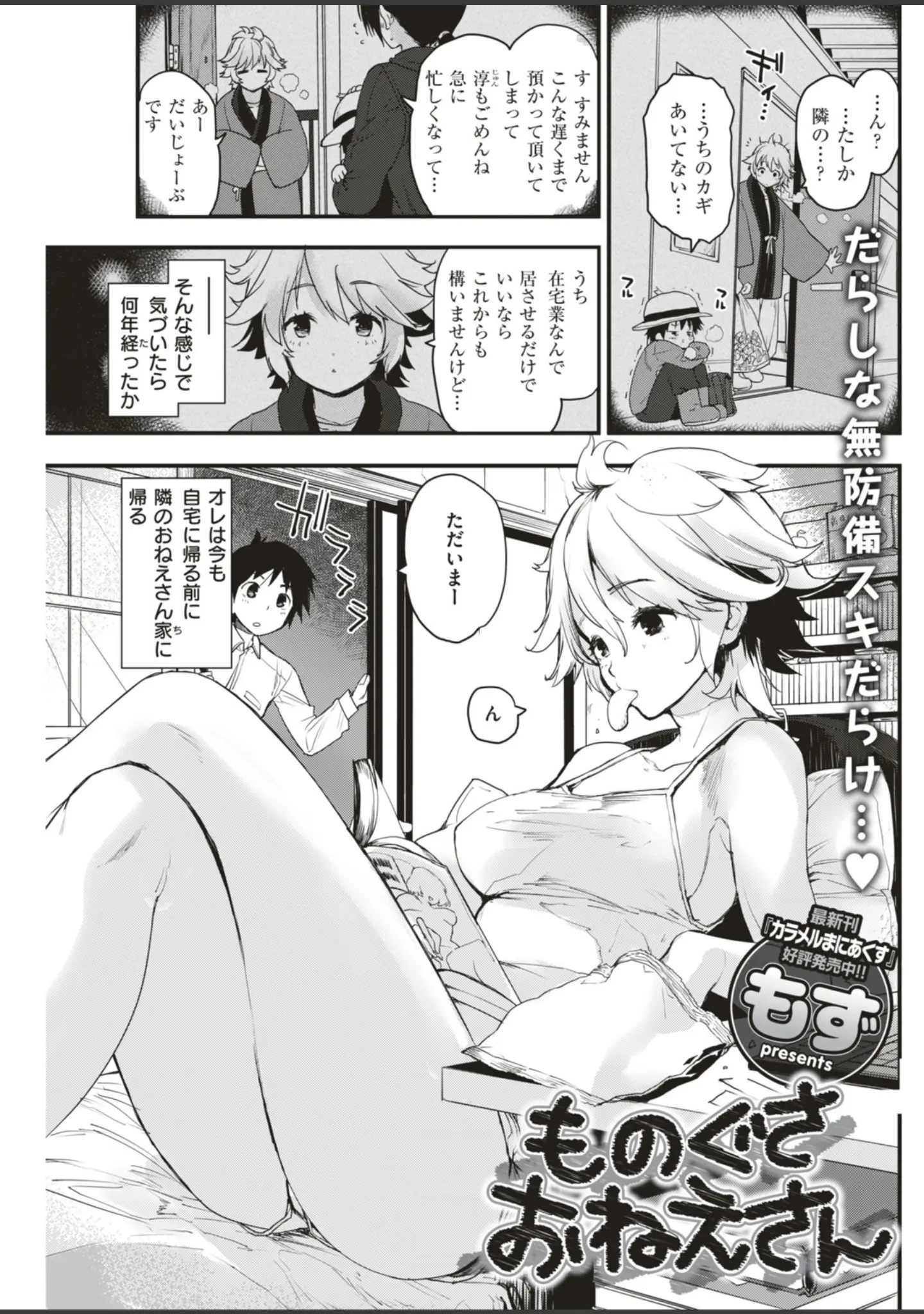 「COMIC快楽天 2018年12月号」（なぱた） 試し読み 12ページ目