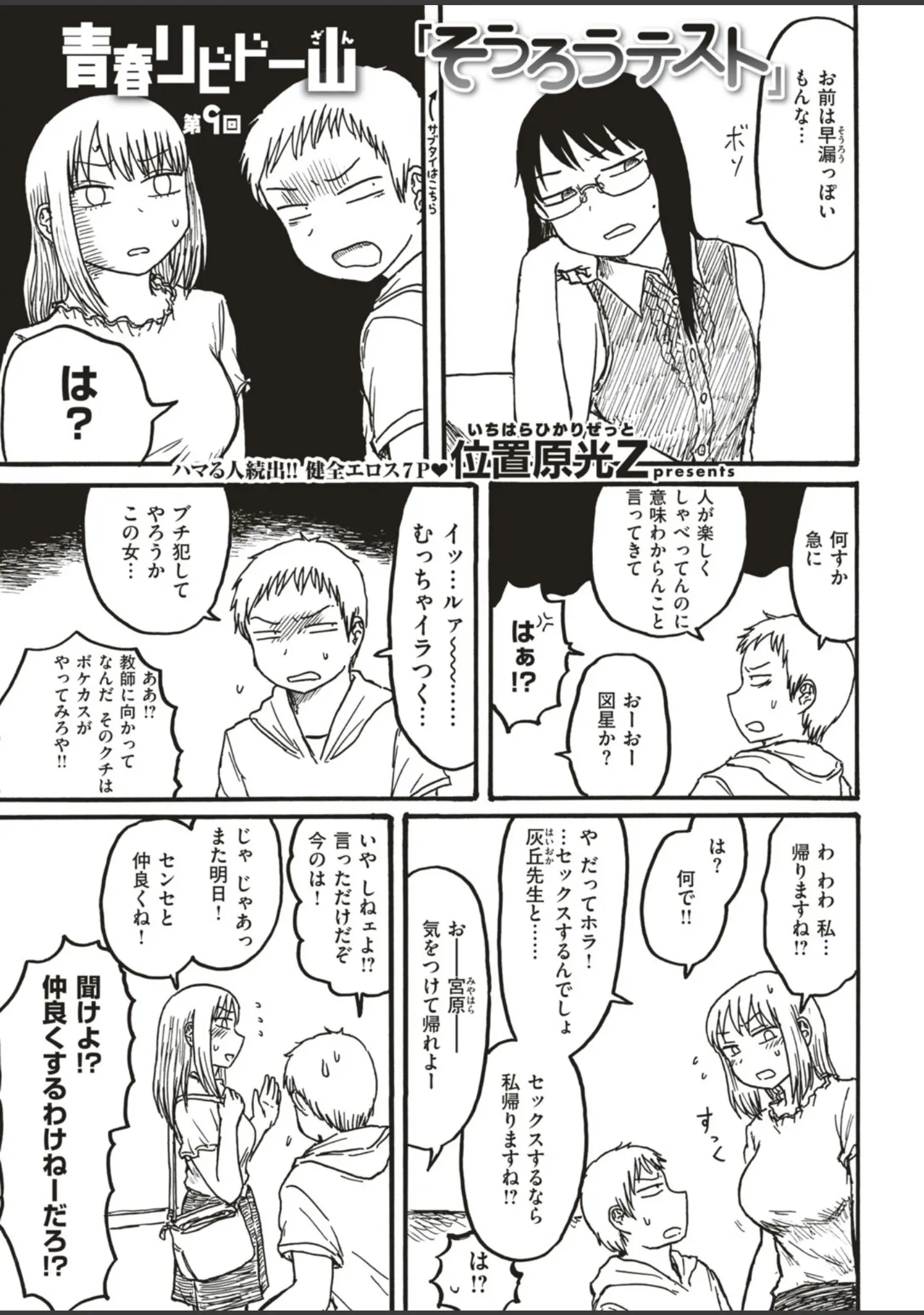 「COMIC快楽天 2018年12月号」（なぱた） 試し読み 13ページ目