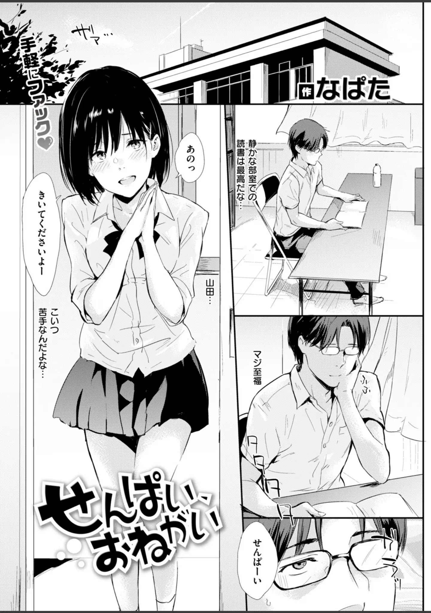 「COMIC快楽天 2018年12月号」（なぱた） 試し読み 15ページ目