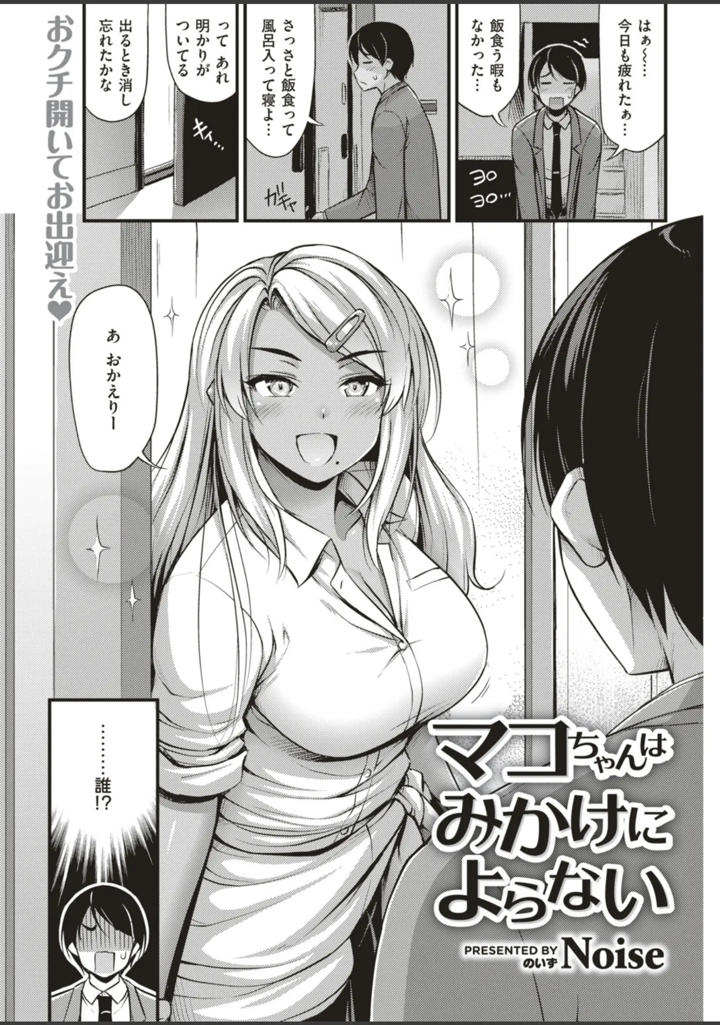 「COMIC快楽天 2018年12月号」（なぱた） 試し読み 16ページ目