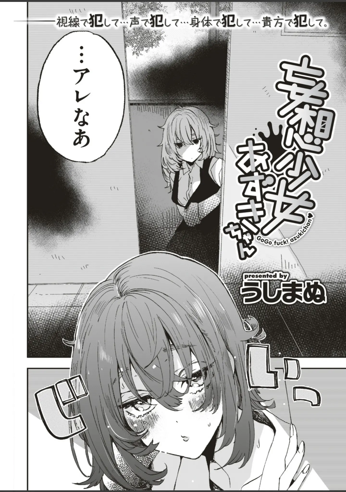 「COMIC快楽天 2018年12月号」（なぱた） 試し読み 18ページ目