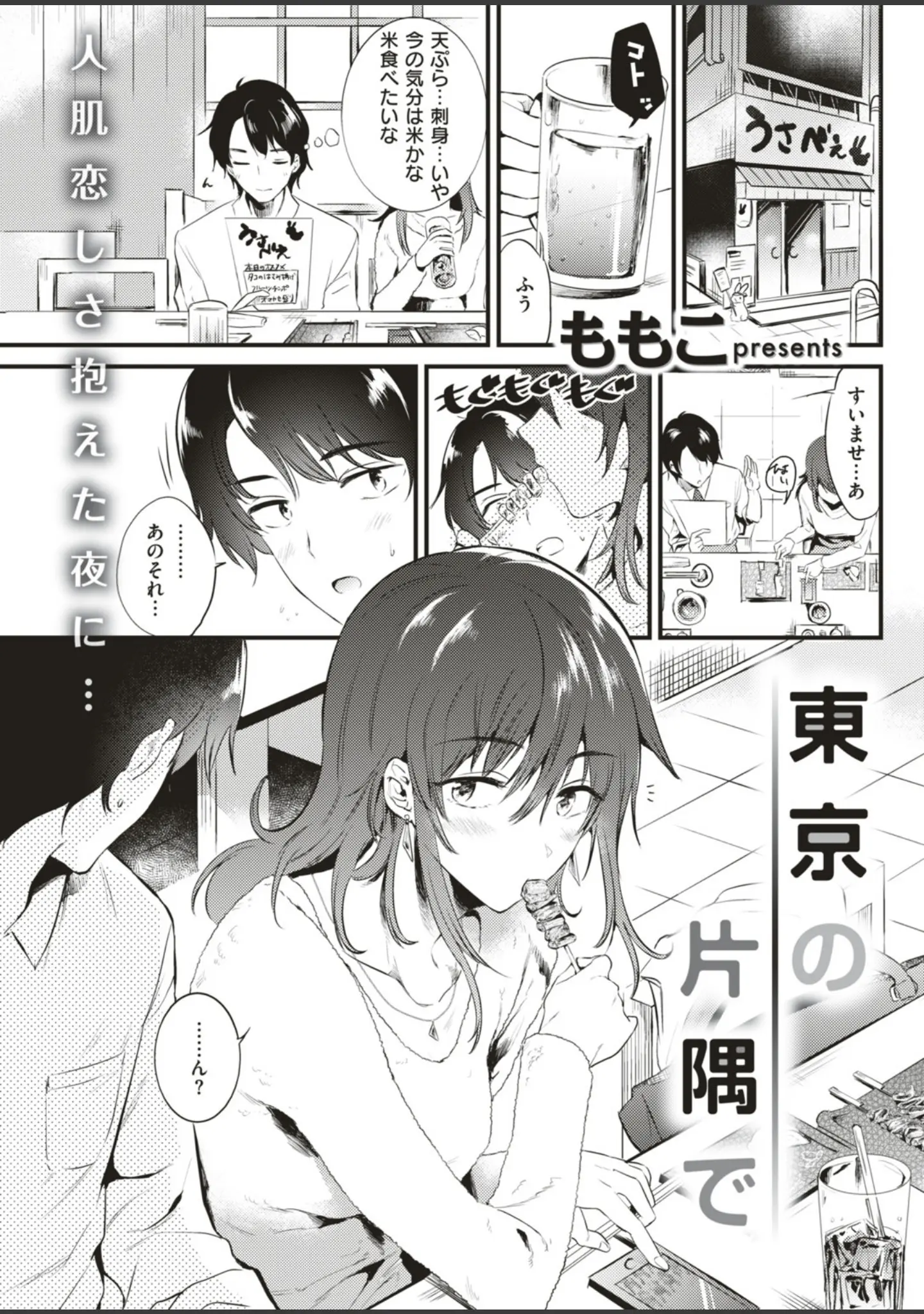 「COMIC快楽天 2018年12月号」（なぱた） 試し読み 19ページ目